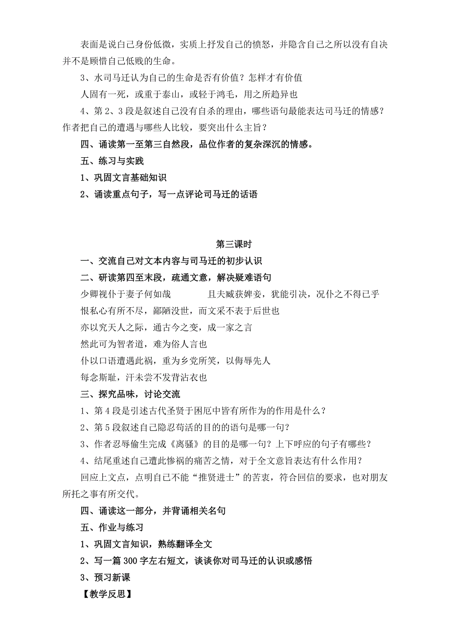 高中语文苏教版必修五教案：第三专题《报任安书》WORD版.doc_第3页