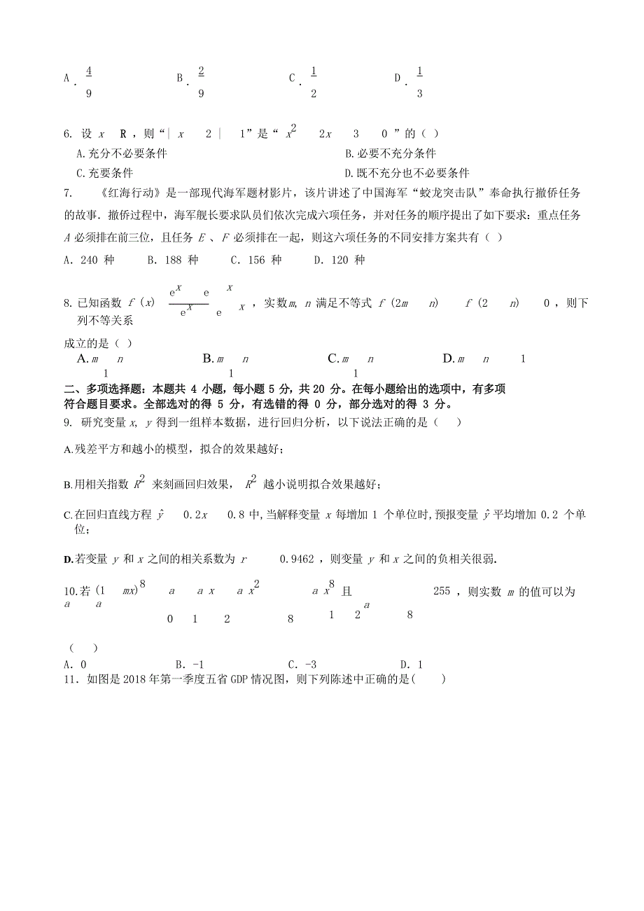 山东省济宁市曲阜市第一中学2019-2020学年高二数学下学期期中线上考试试题.doc_第2页