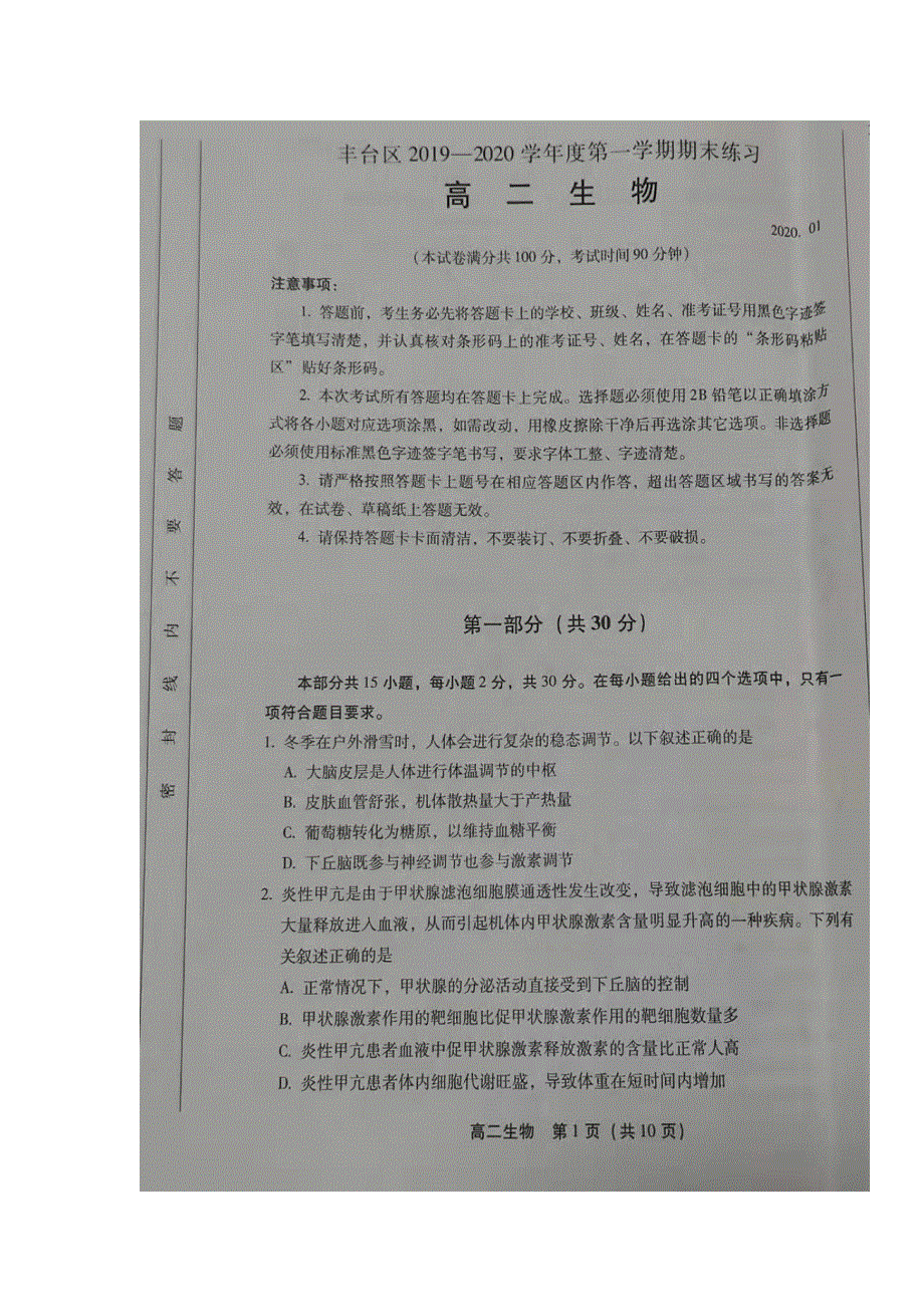 北京市丰台区2019-2020学年高二上学期期末练习生物试题 扫描版含答案.doc_第1页