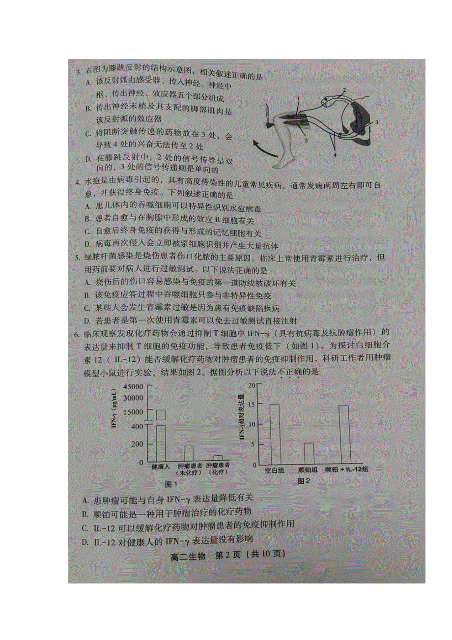 北京市丰台区2019-2020学年高二上学期期末练习生物试题 扫描版含答案.doc_第2页