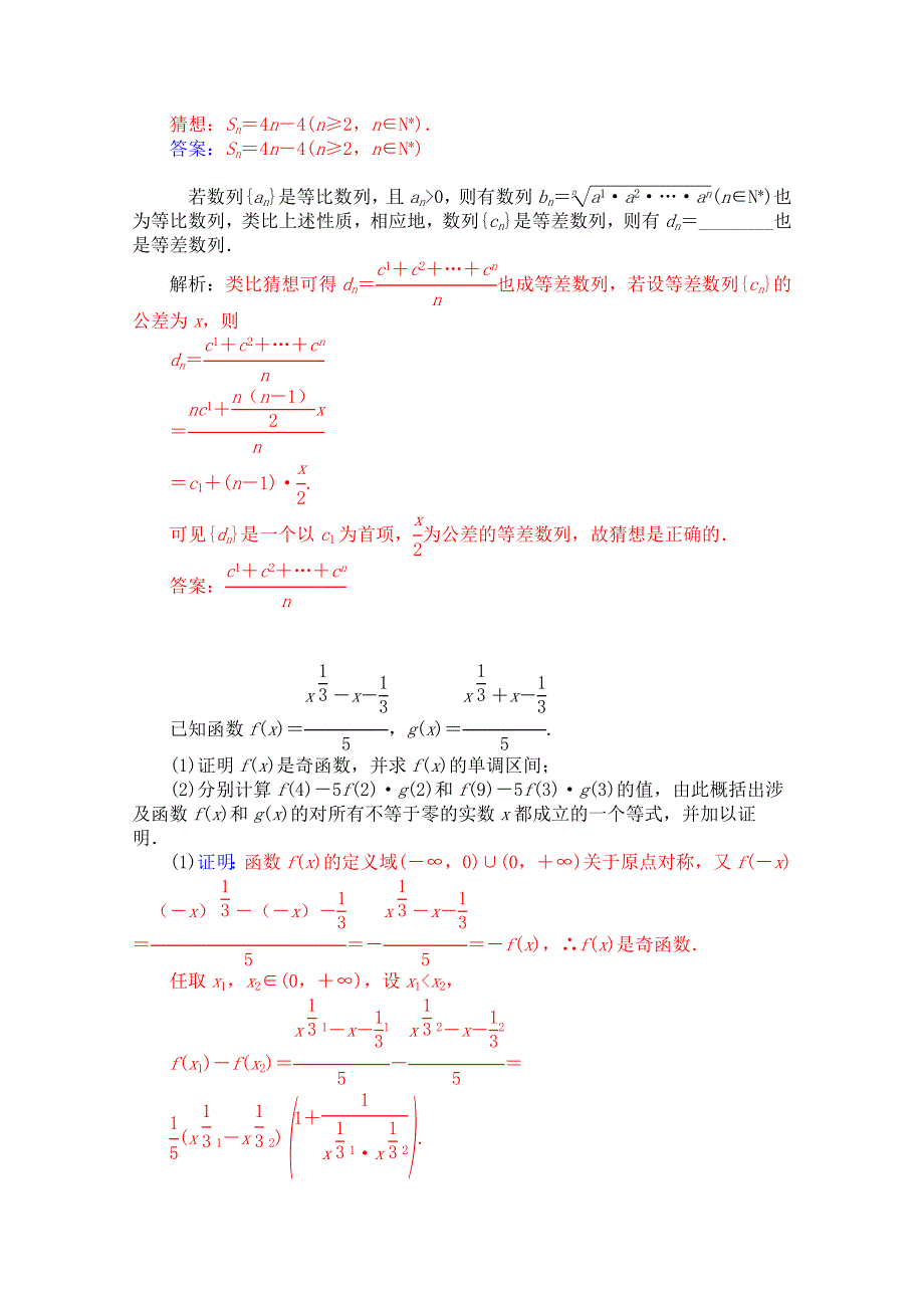 2016年秋高中数学人教A版选修1-2同步练习：第二章 推理与证明章末小结 WORD版含解析.doc_第2页