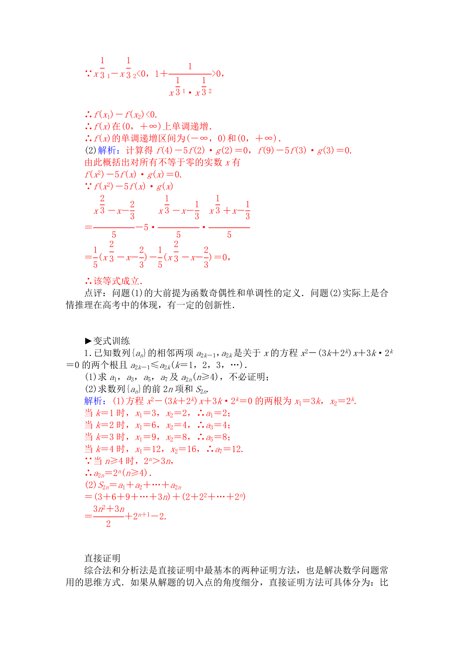 2016年秋高中数学人教A版选修1-2同步练习：第二章 推理与证明章末小结 WORD版含解析.doc_第3页