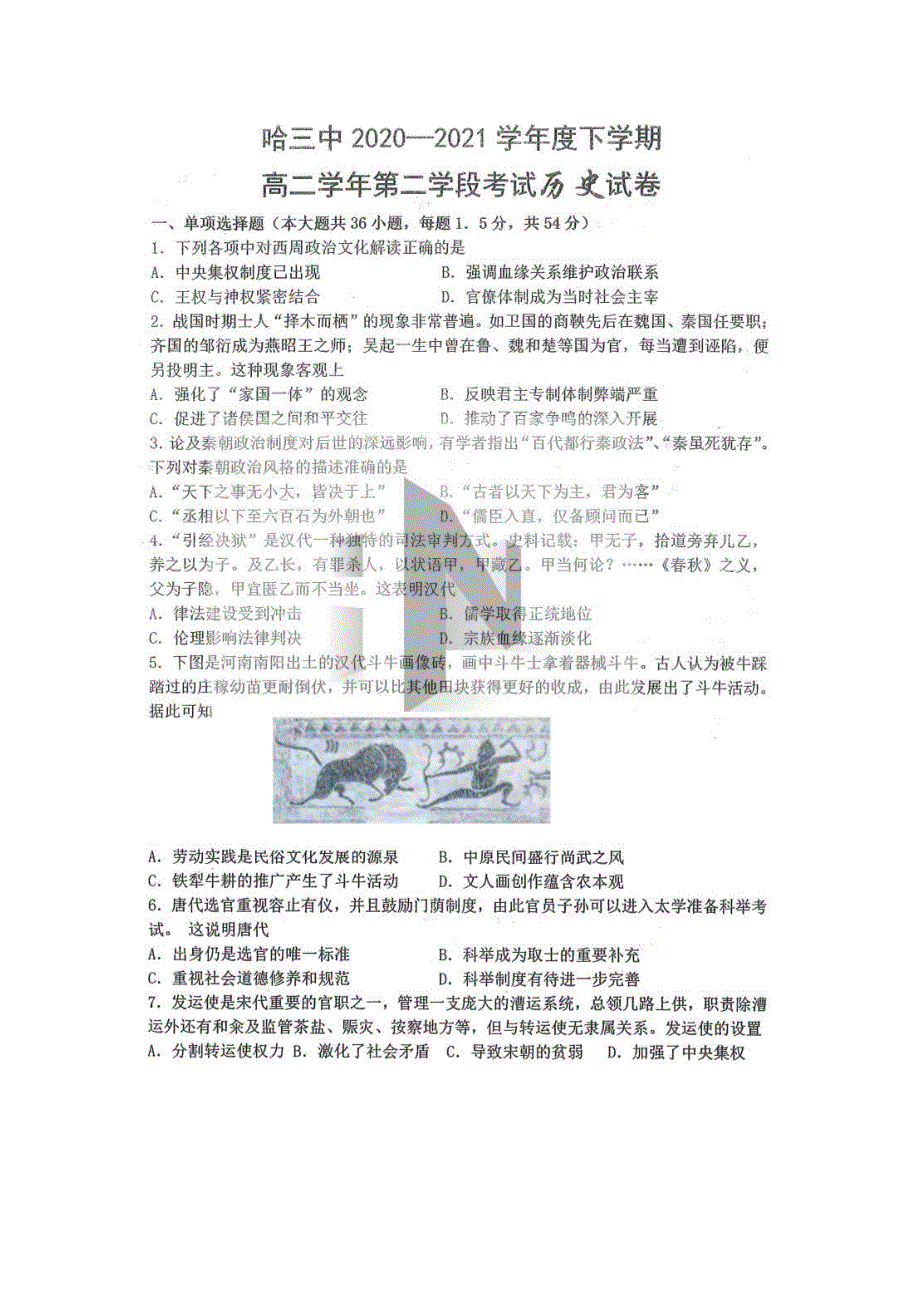 黑龙江省哈尔滨市第三中学校2020-2021学年高二历史下学期第二学段考试（期末）试题（PDF答案不全）.pdf_第1页