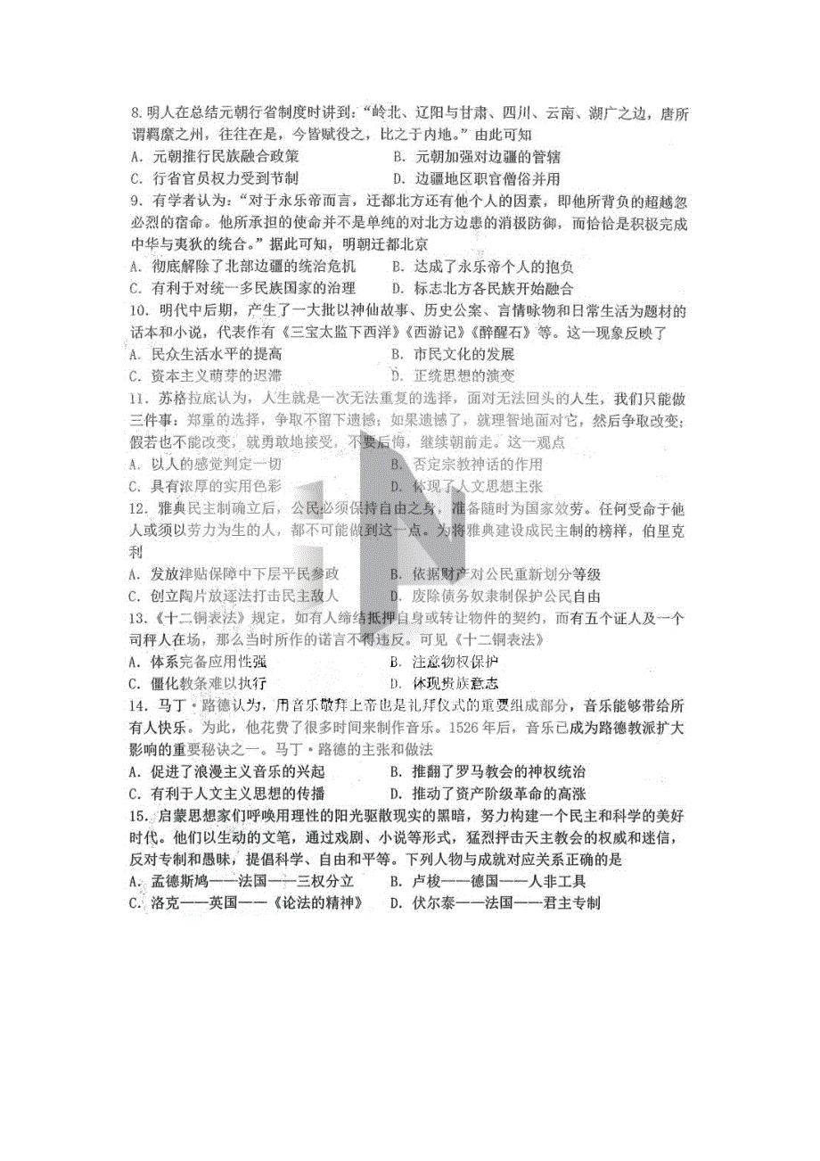 黑龙江省哈尔滨市第三中学校2020-2021学年高二历史下学期第二学段考试（期末）试题（PDF答案不全）.pdf_第2页