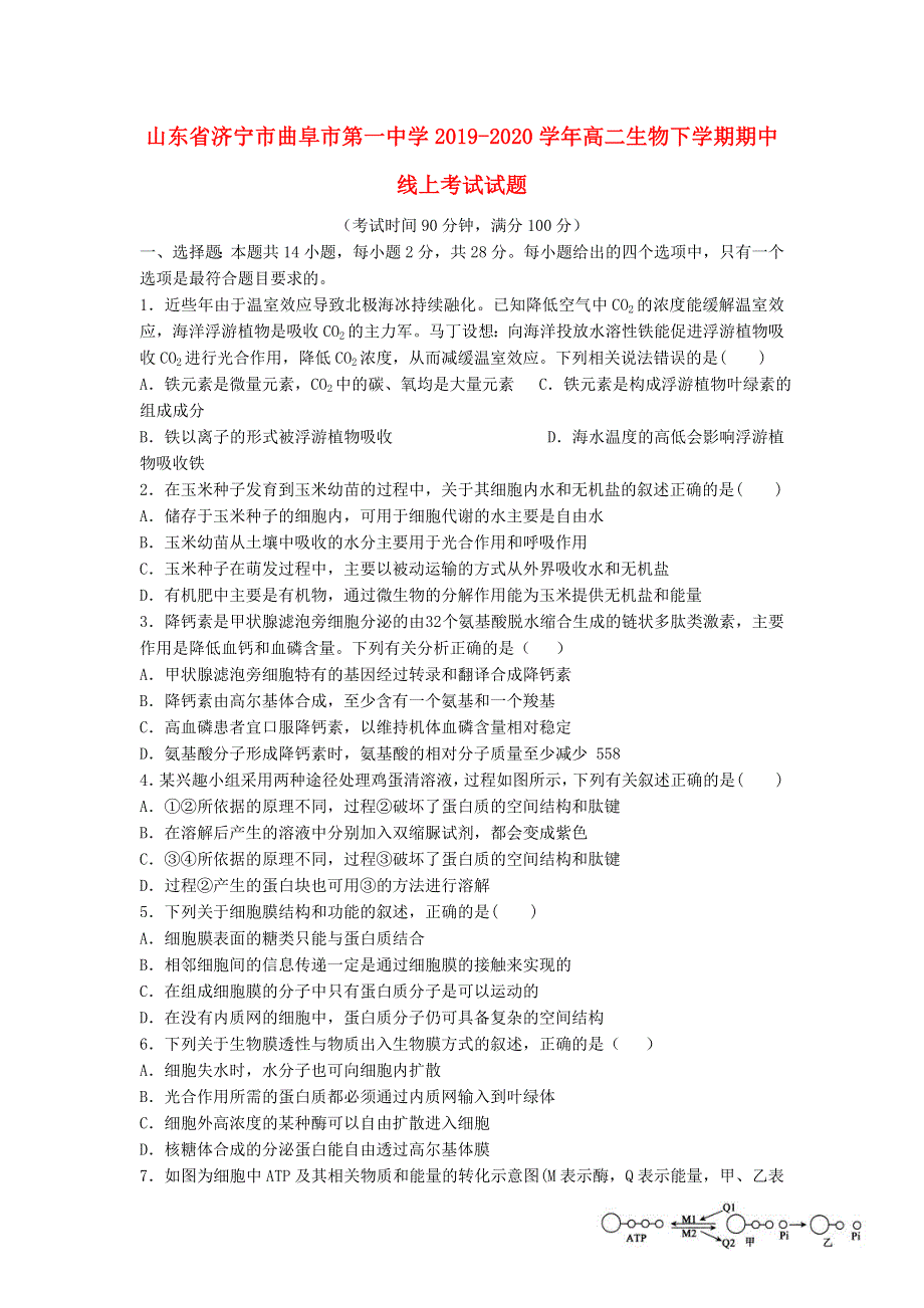 山东省济宁市曲阜市第一中学2019-2020学年高二生物下学期期中线上考试试题.doc_第1页