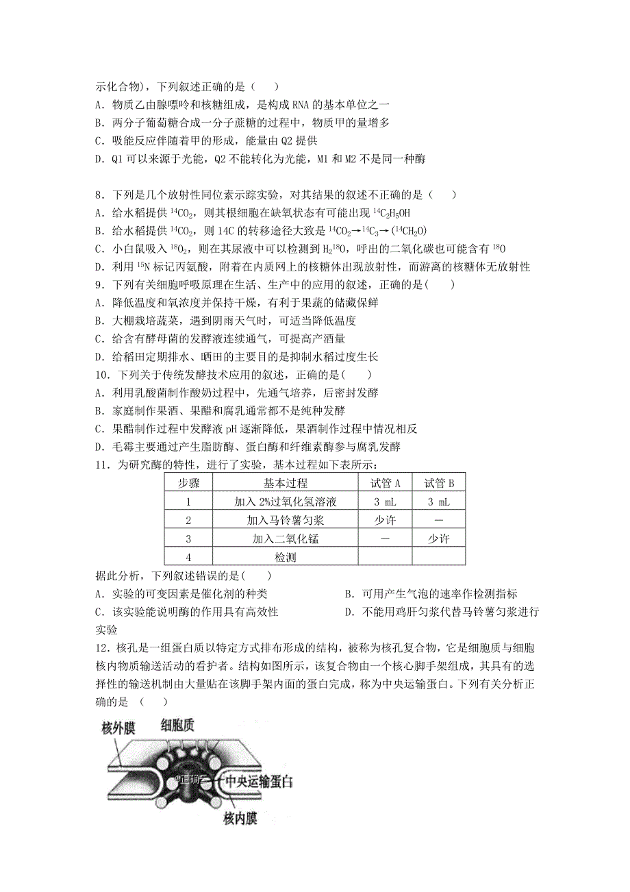 山东省济宁市曲阜市第一中学2019-2020学年高二生物下学期期中线上考试试题.doc_第2页