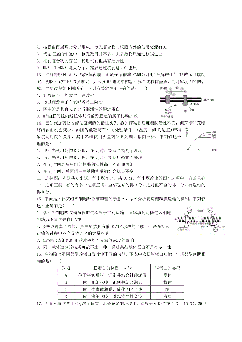 山东省济宁市曲阜市第一中学2019-2020学年高二生物下学期期中线上考试试题.doc_第3页