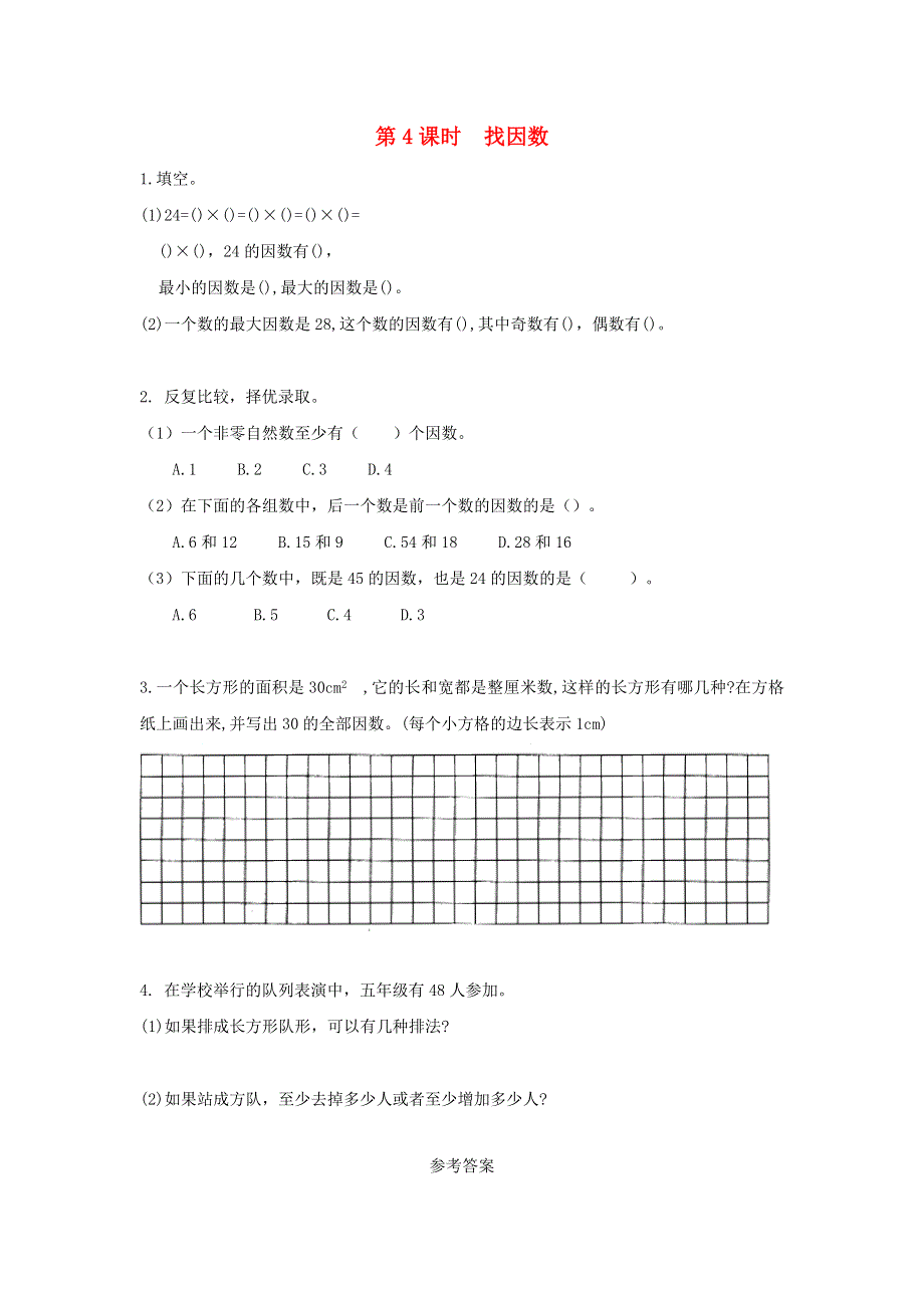 2021秋五年级数学上册 第三单元 倍数与因数第4课时 找因数作业 北师大版.docx_第1页