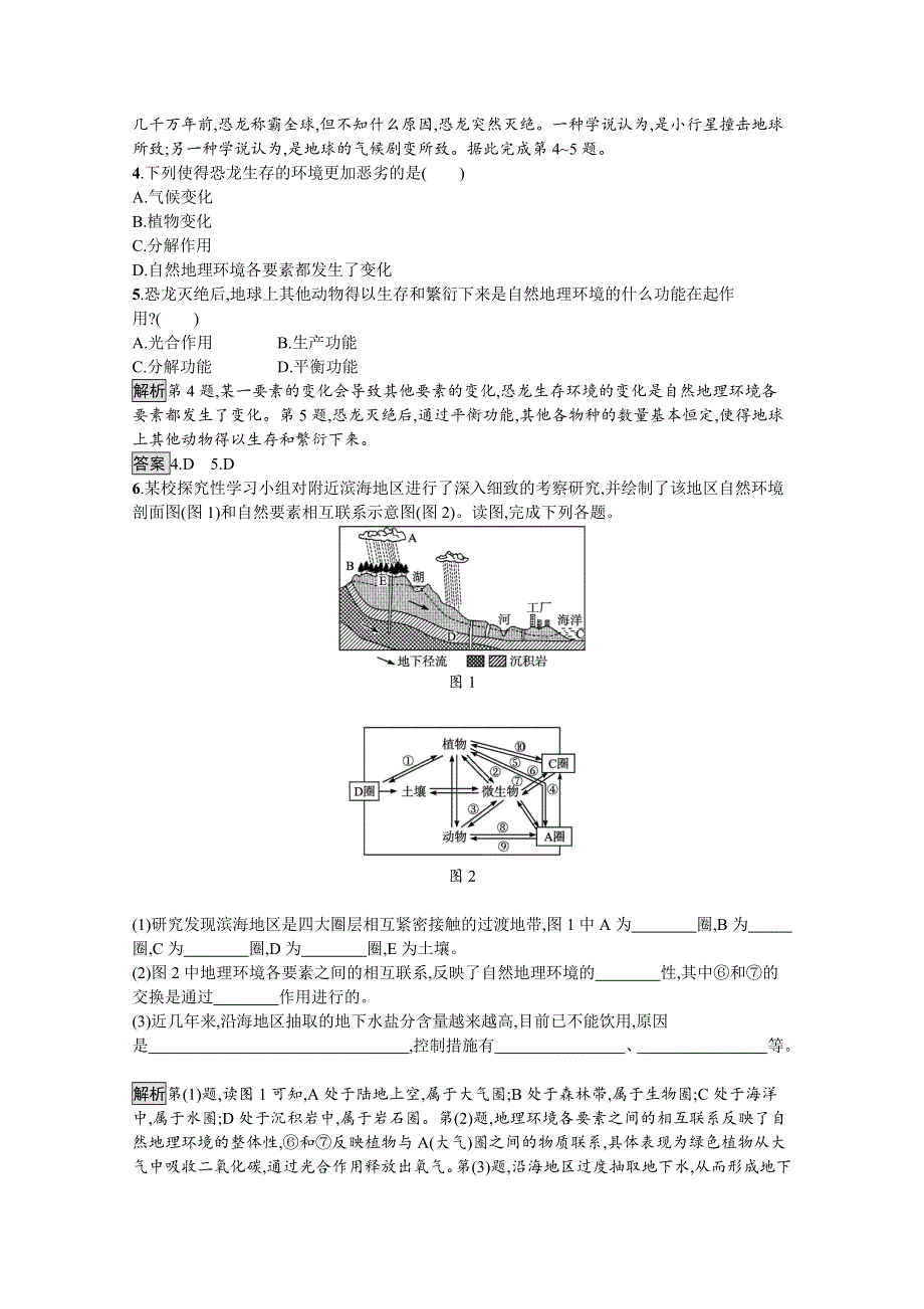 2021-2022学年高中地理人教版必修1测评：第五章　第一节　自然地理环境的整体性 WORD版含解析.docx_第2页