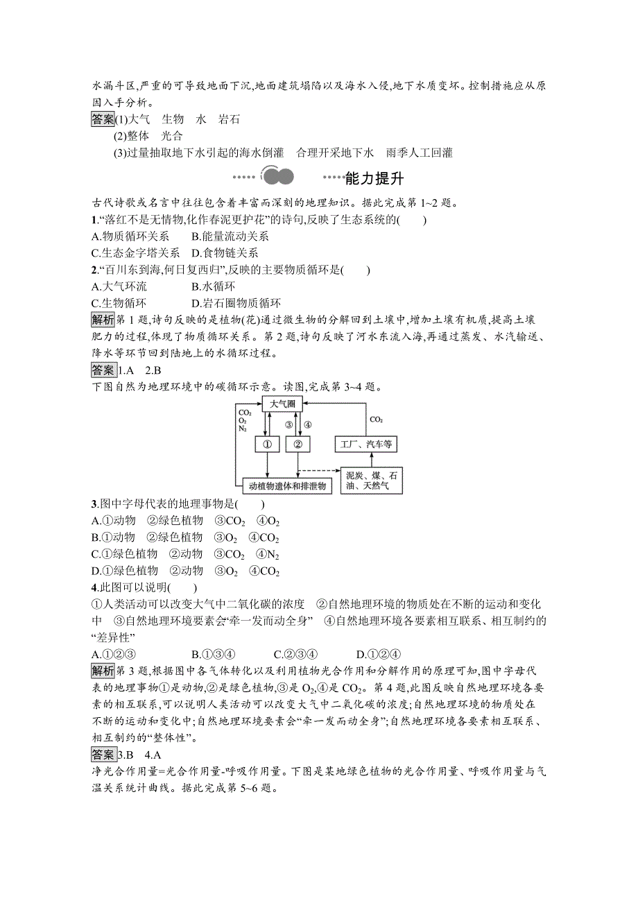 2021-2022学年高中地理人教版必修1测评：第五章　第一节　自然地理环境的整体性 WORD版含解析.docx_第3页