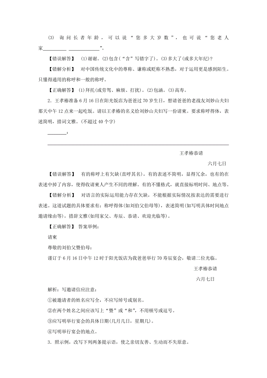 2012年高考语文备考冲刺之易错点点睛系列 专题15 语言表达得体.doc_第2页