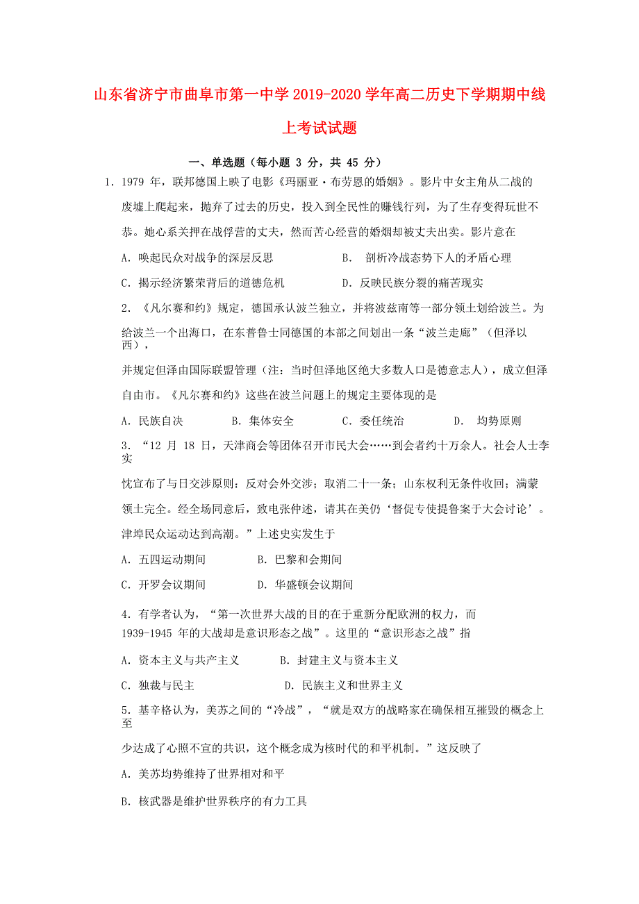 山东省济宁市曲阜市第一中学2019-2020学年高二历史下学期期中线上考试试题.doc_第1页