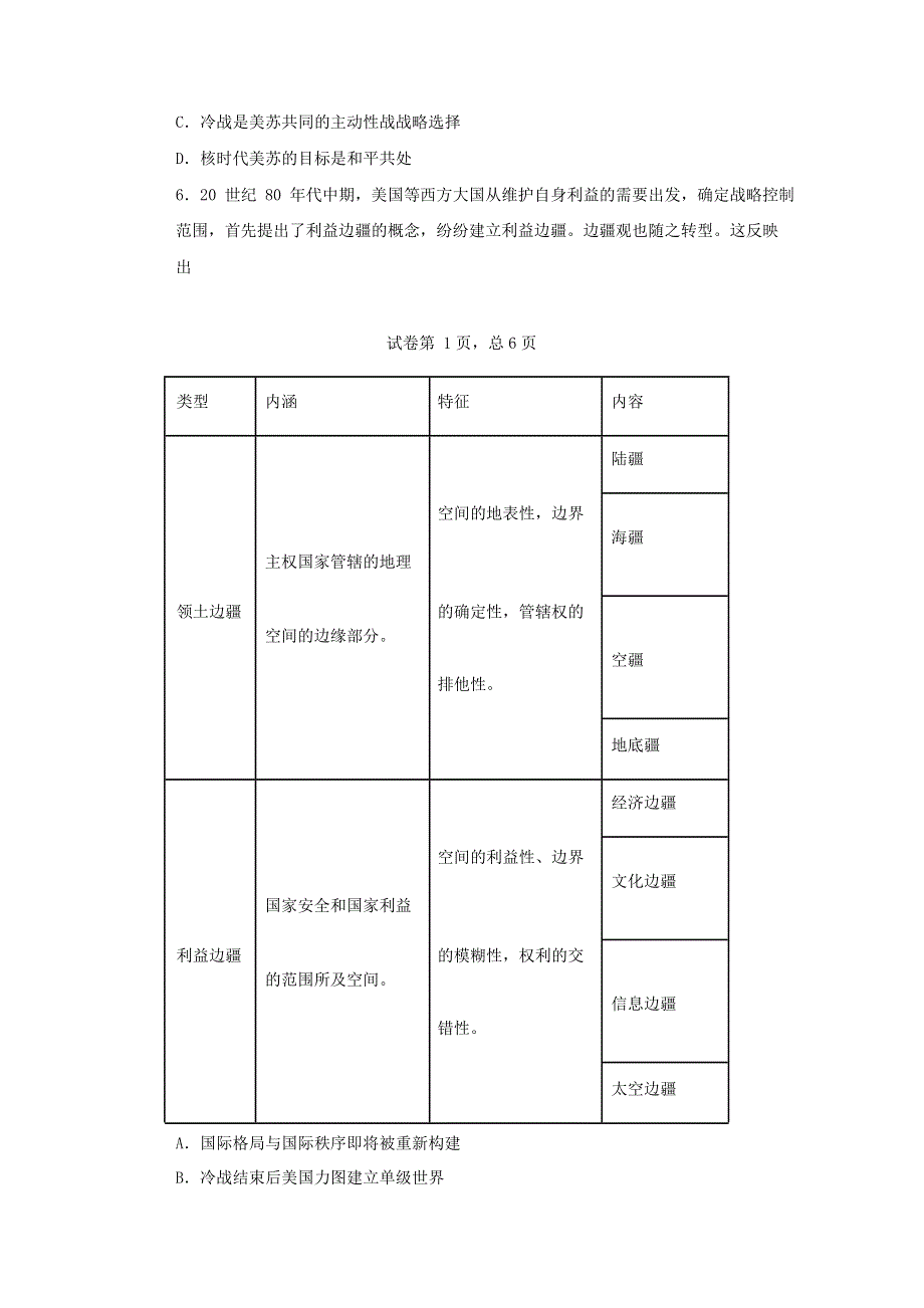 山东省济宁市曲阜市第一中学2019-2020学年高二历史下学期期中线上考试试题.doc_第2页