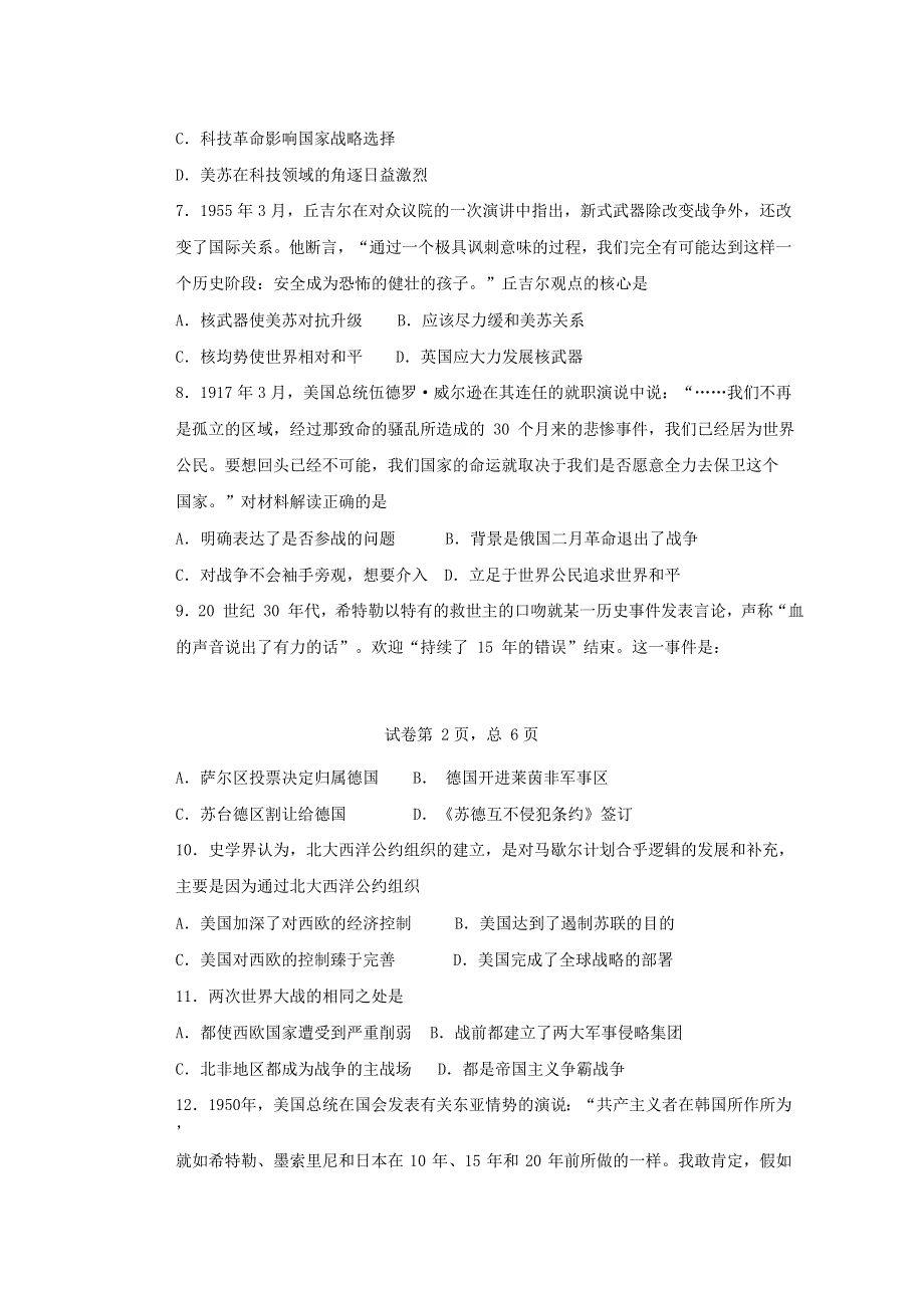 山东省济宁市曲阜市第一中学2019-2020学年高二历史下学期期中线上考试试题.doc_第3页