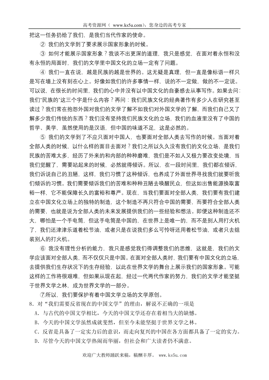 【首发】浙江省瑞安中学2012届高三10月月考试题语文.doc_第3页