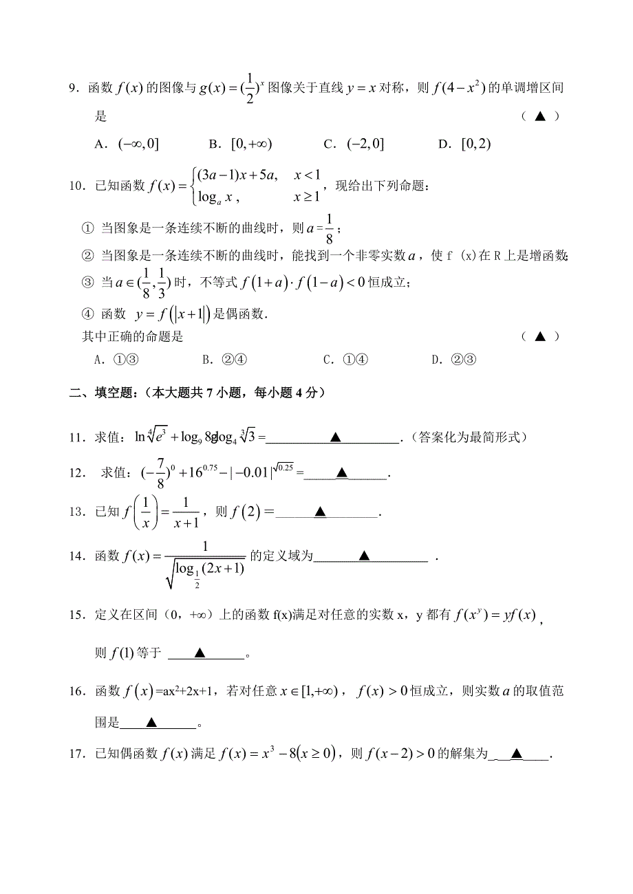 【首发】浙江省诸暨中学11-12学年高一上学期期中试题数学.doc_第2页