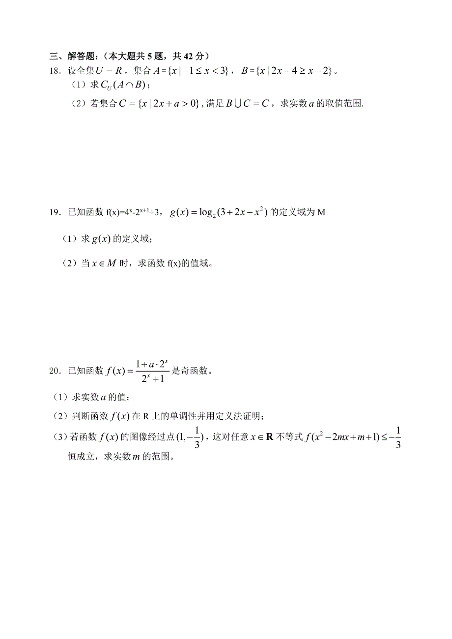 【首发】浙江省诸暨中学11-12学年高一上学期期中试题数学.doc_第3页