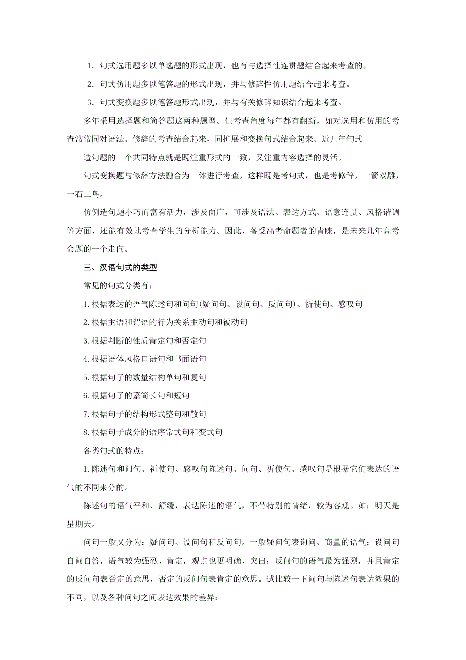 2012年高考语文备考冲刺之易错点点睛系列 专题12 句式变换.doc_第2页