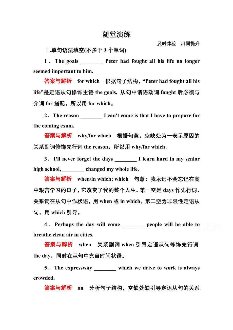 2014-2015学年高中英语北师大版必修3 随堂演练 7-GRAMMAR 1.doc_第1页