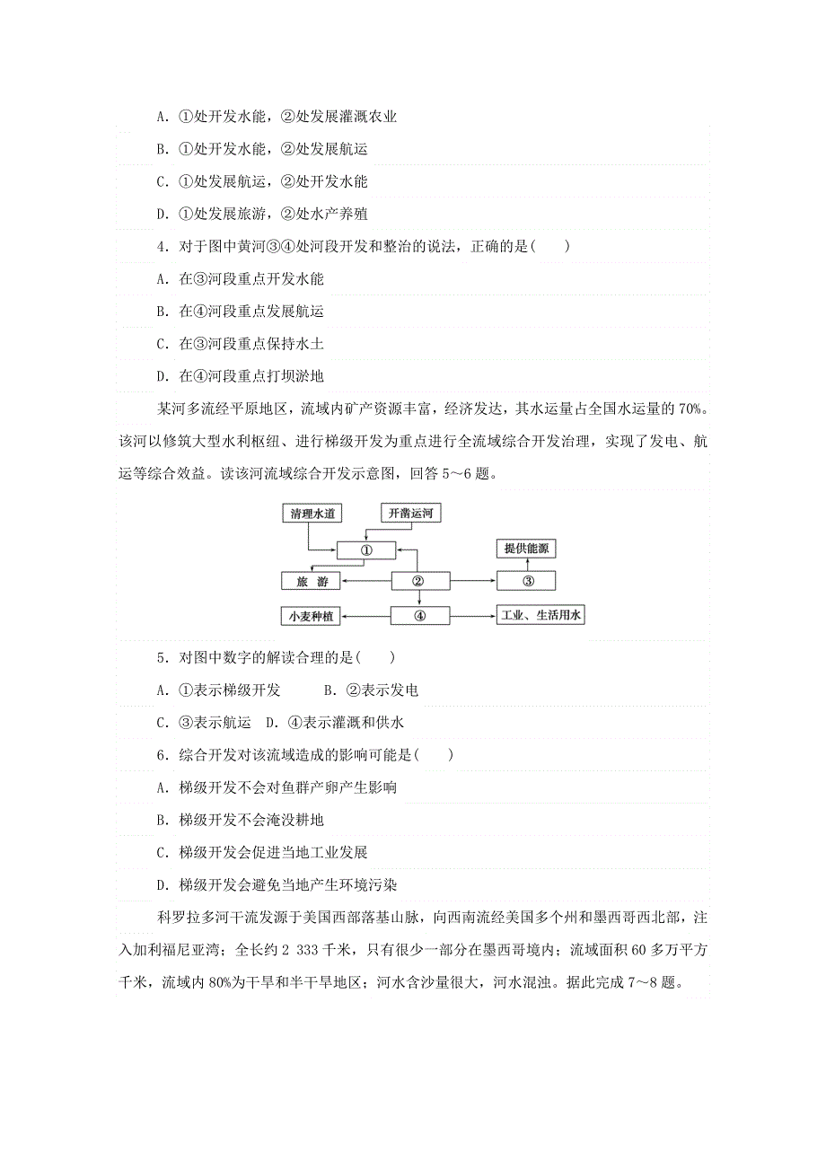 2020-2021学年新教材高中地理 第四章 区际联系与区域协调发展 1 流域内协调发展课后作业提升（含解析）新人教版选择性必修2.doc_第2页