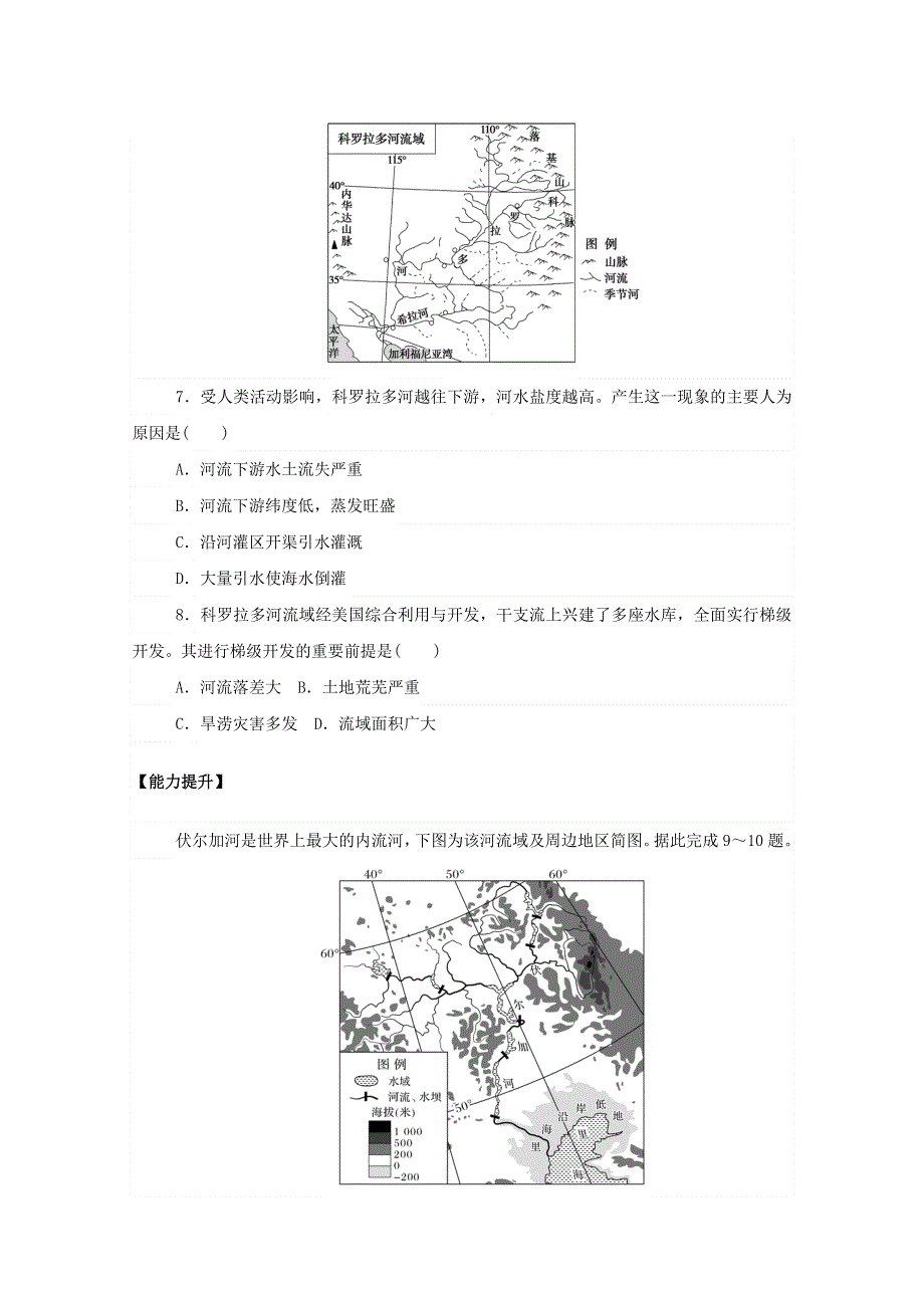 2020-2021学年新教材高中地理 第四章 区际联系与区域协调发展 1 流域内协调发展课后作业提升（含解析）新人教版选择性必修2.doc_第3页