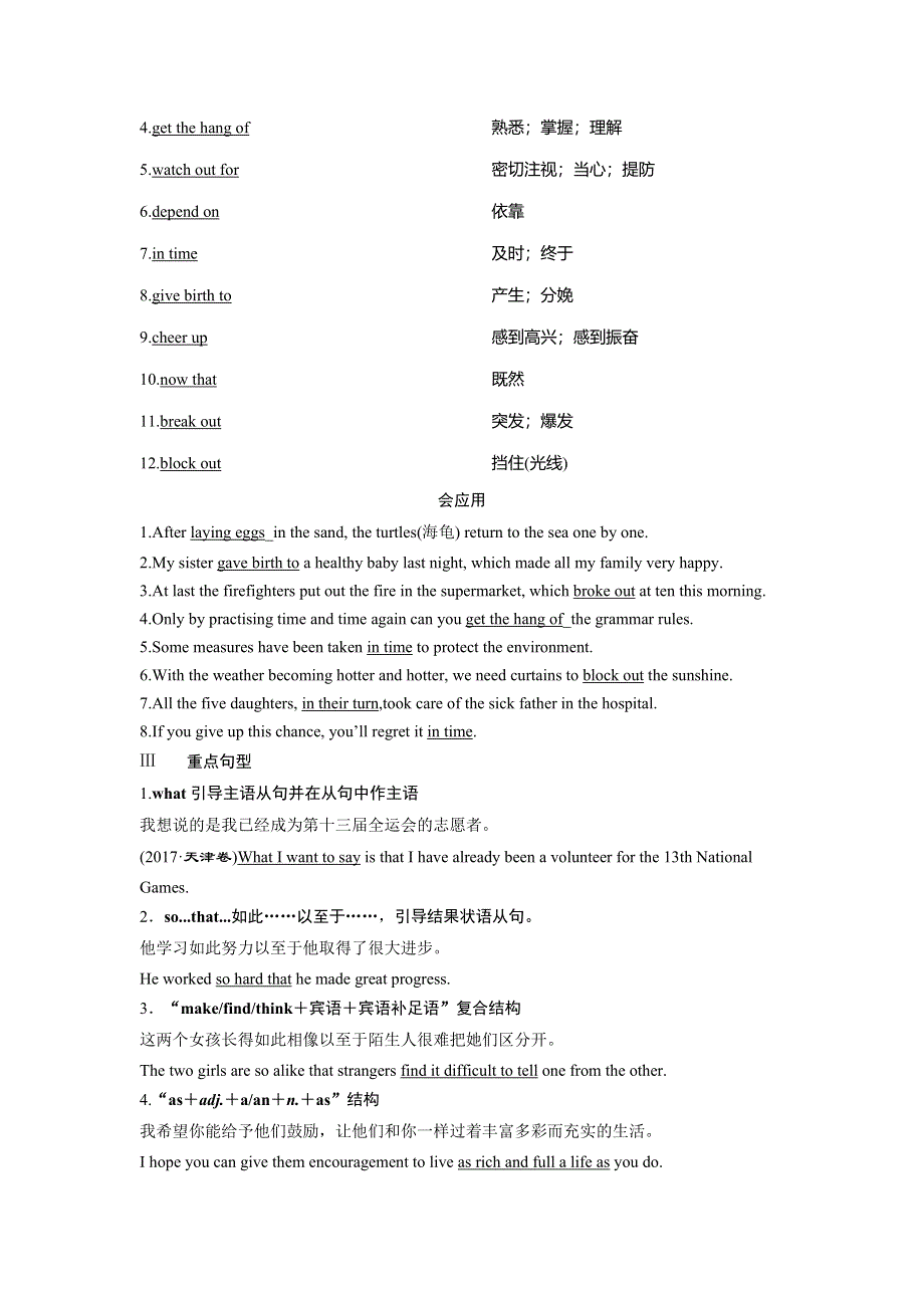 2019-2020学年人教版英语必修三新素养同步讲义：UNIT 4 ASTRONOMY 单元要点回扣 WORD版含答案.doc_第3页