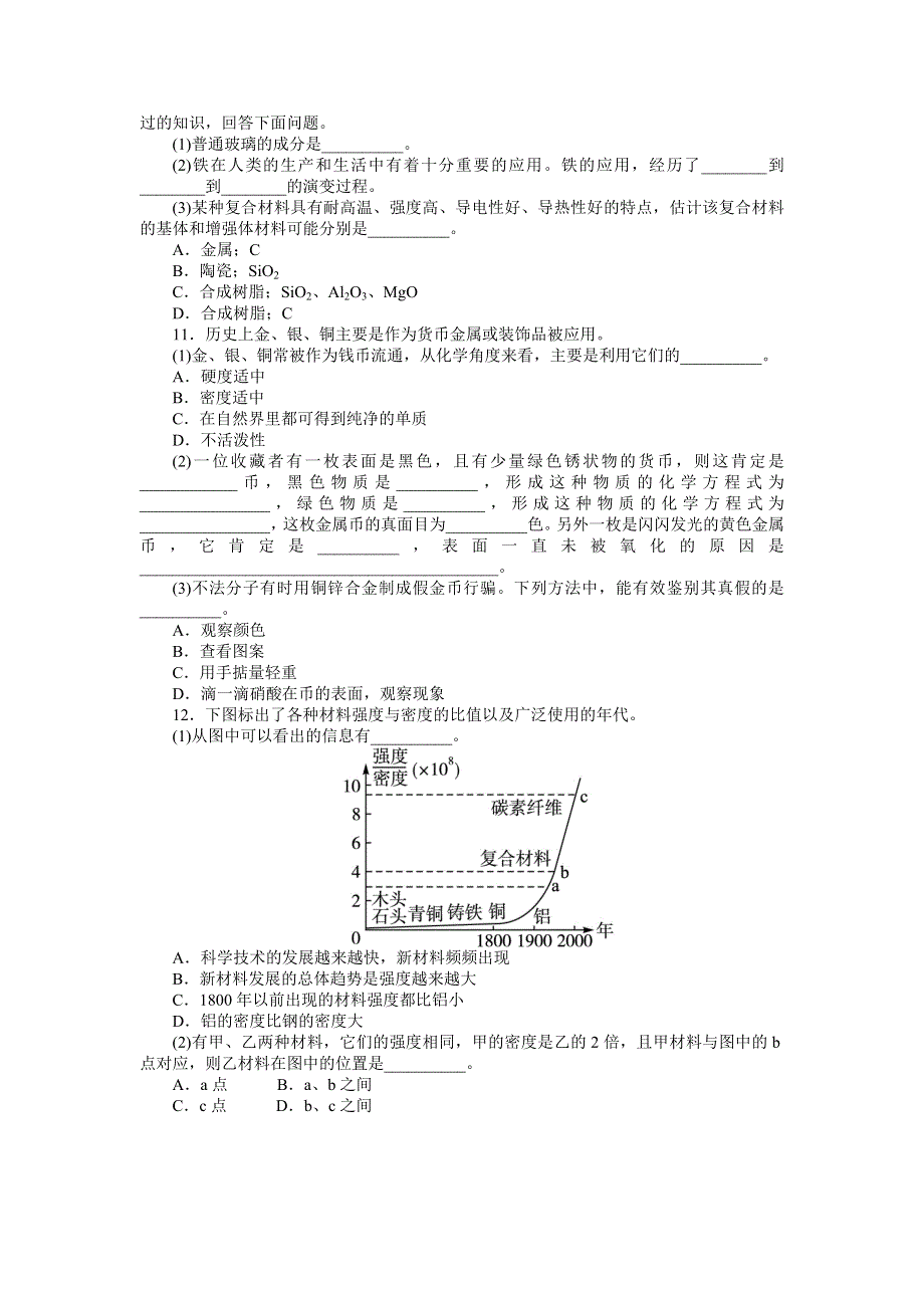 化学鲁科版必修1 第4章第3节复合材料 作业1 WORD版含解析.doc_第2页