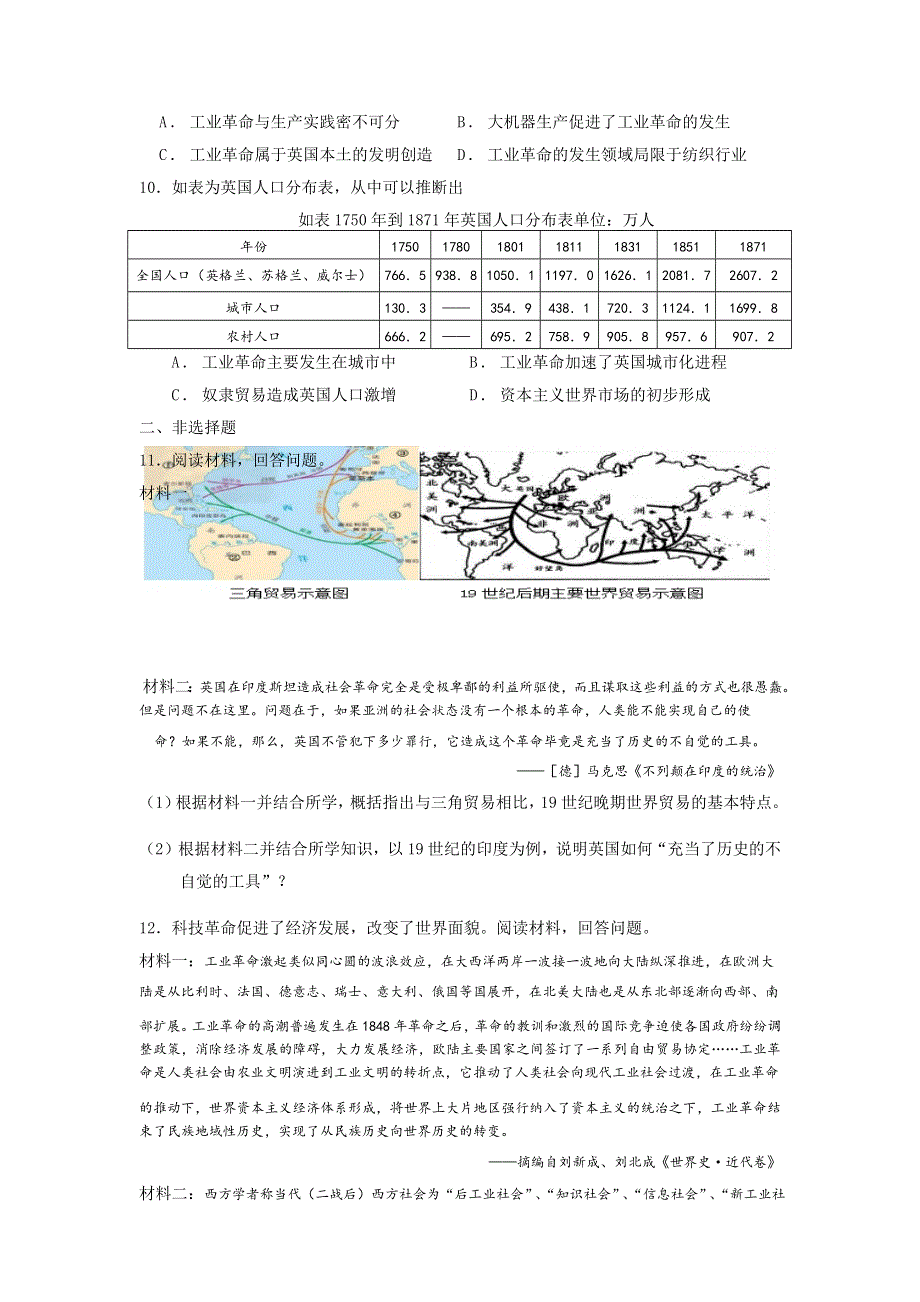 山西省长治市武乡中学2020-2021学年高一下学期第七次周测历史试卷 WORD版含答案.docx_第3页