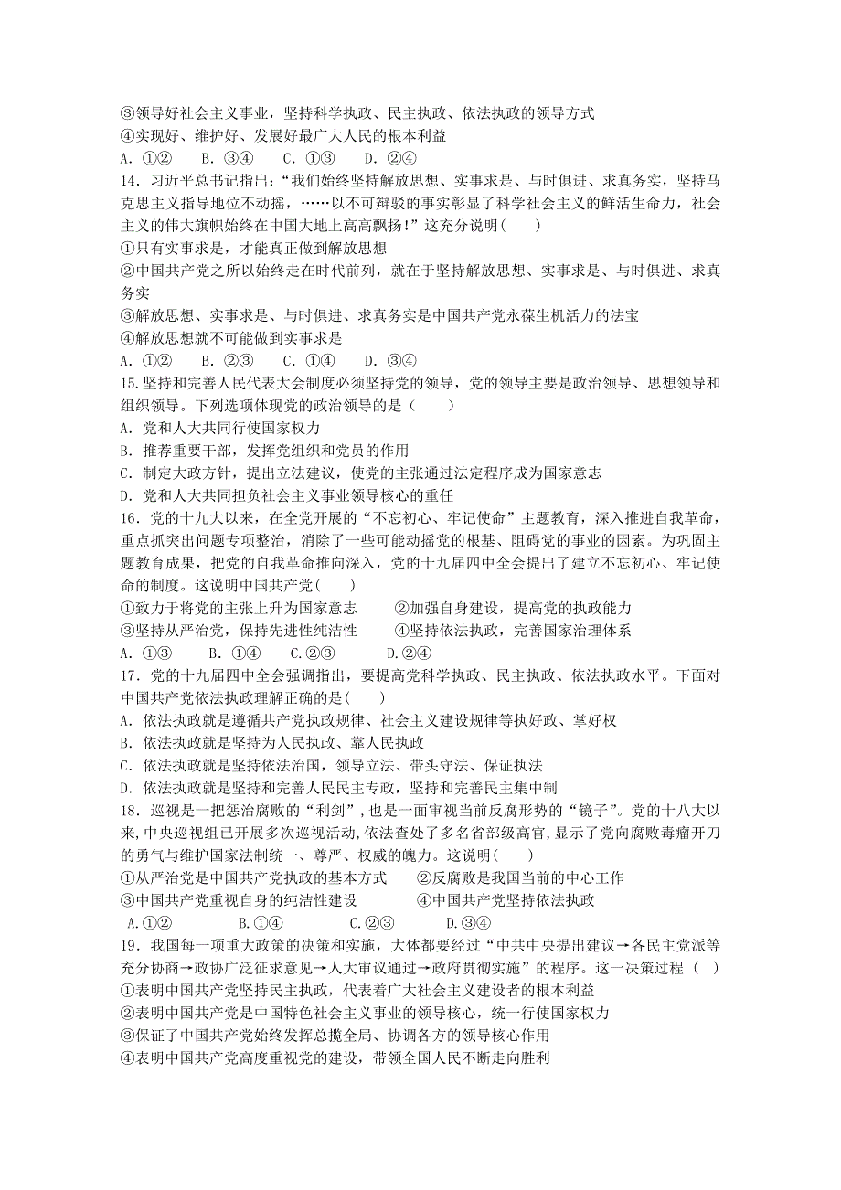 山东省济宁市曲阜市第一中学2020-2021学年高一4月月考政治试卷 WORD版含答案.doc_第3页