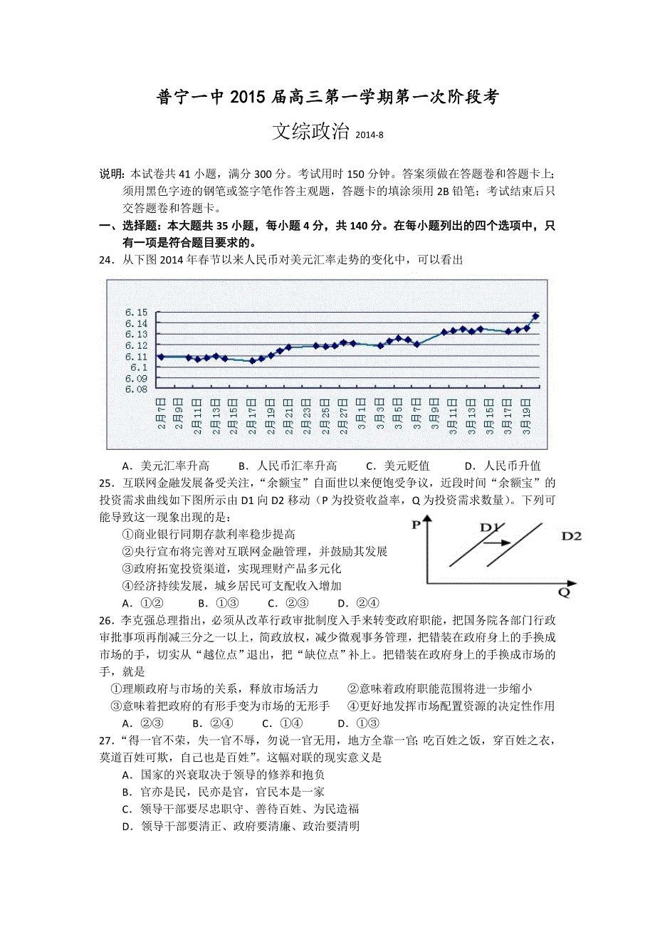 广东省普宁一中2015届高三上学期第一次阶段考文综政治试题 WORD版含答案.doc_第1页