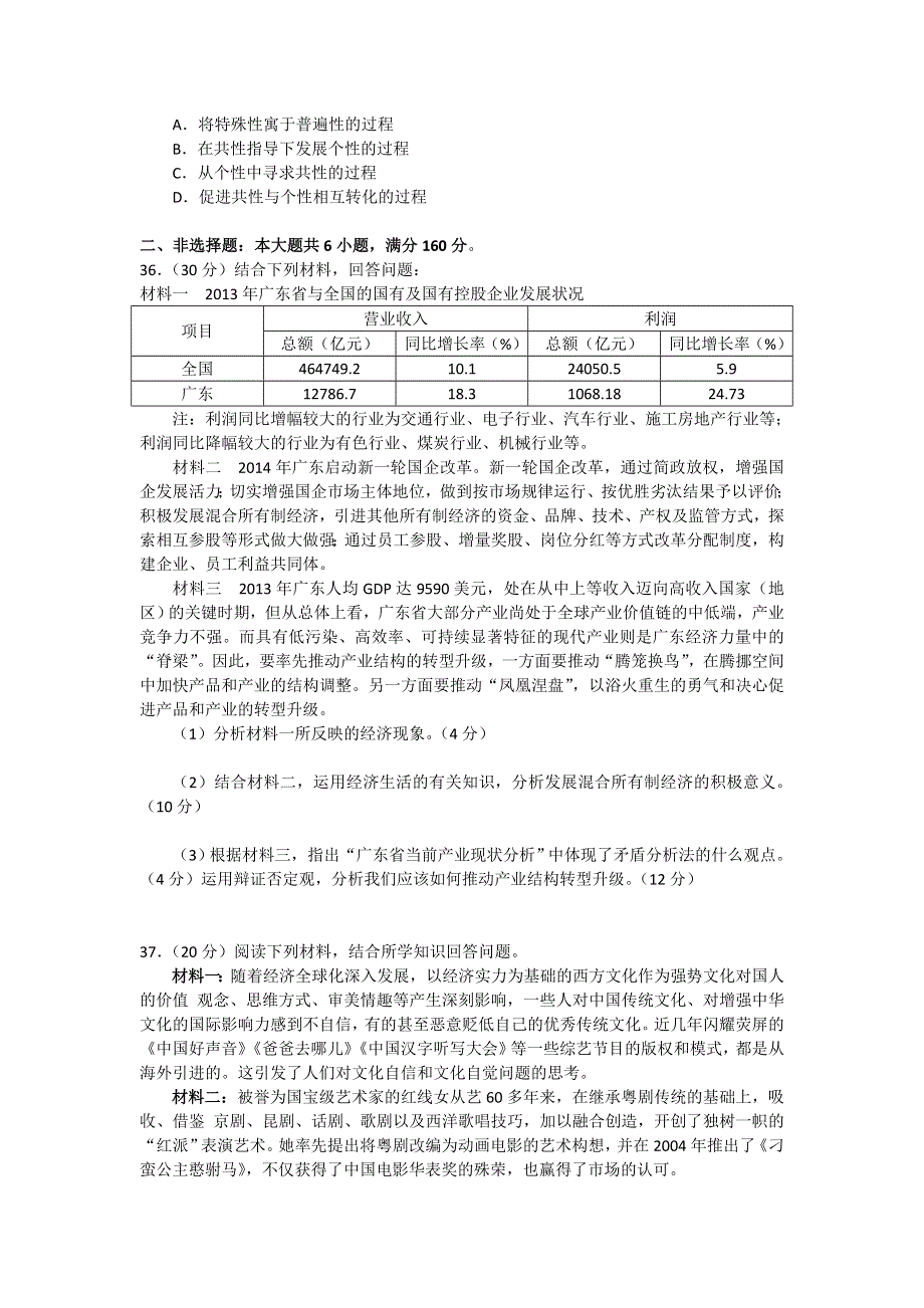 广东省普宁一中2015届高三上学期第一次阶段考文综政治试题 WORD版含答案.doc_第3页