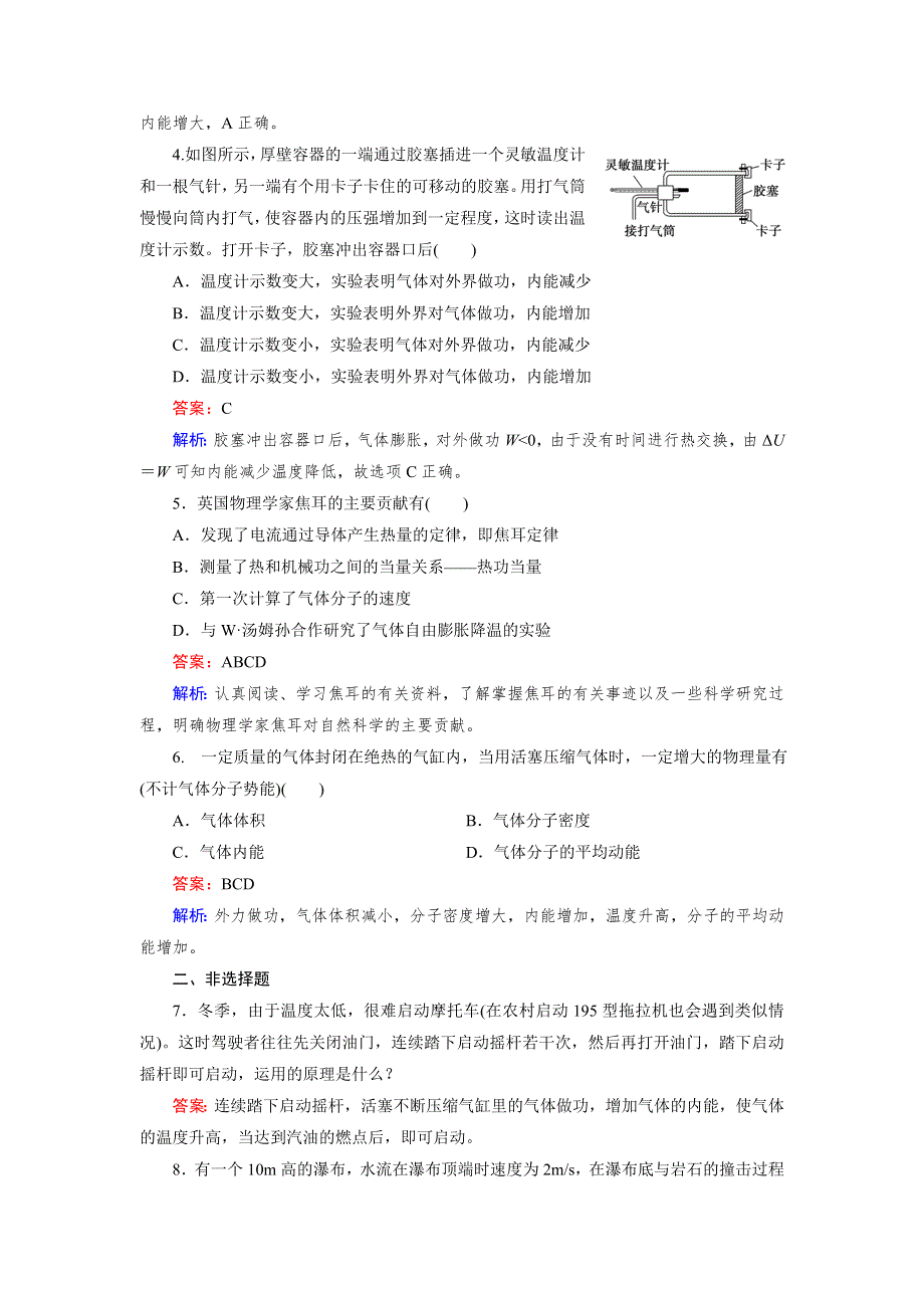 《成才之路》2015-2016学年高二人教版物理选修3-3习题：第10章 热力学定律 第1节 WORD版含答案.doc_第2页