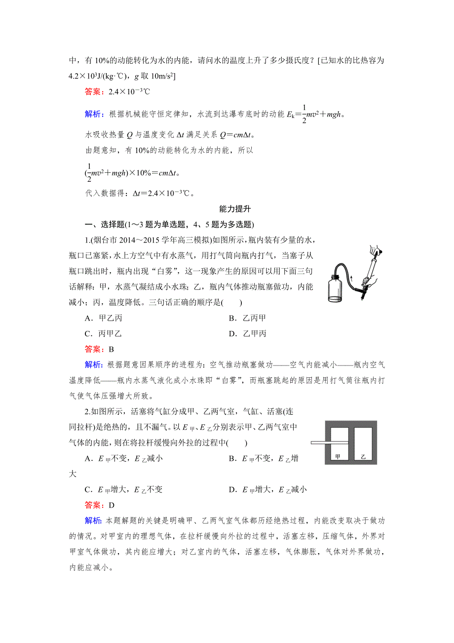 《成才之路》2015-2016学年高二人教版物理选修3-3习题：第10章 热力学定律 第1节 WORD版含答案.doc_第3页