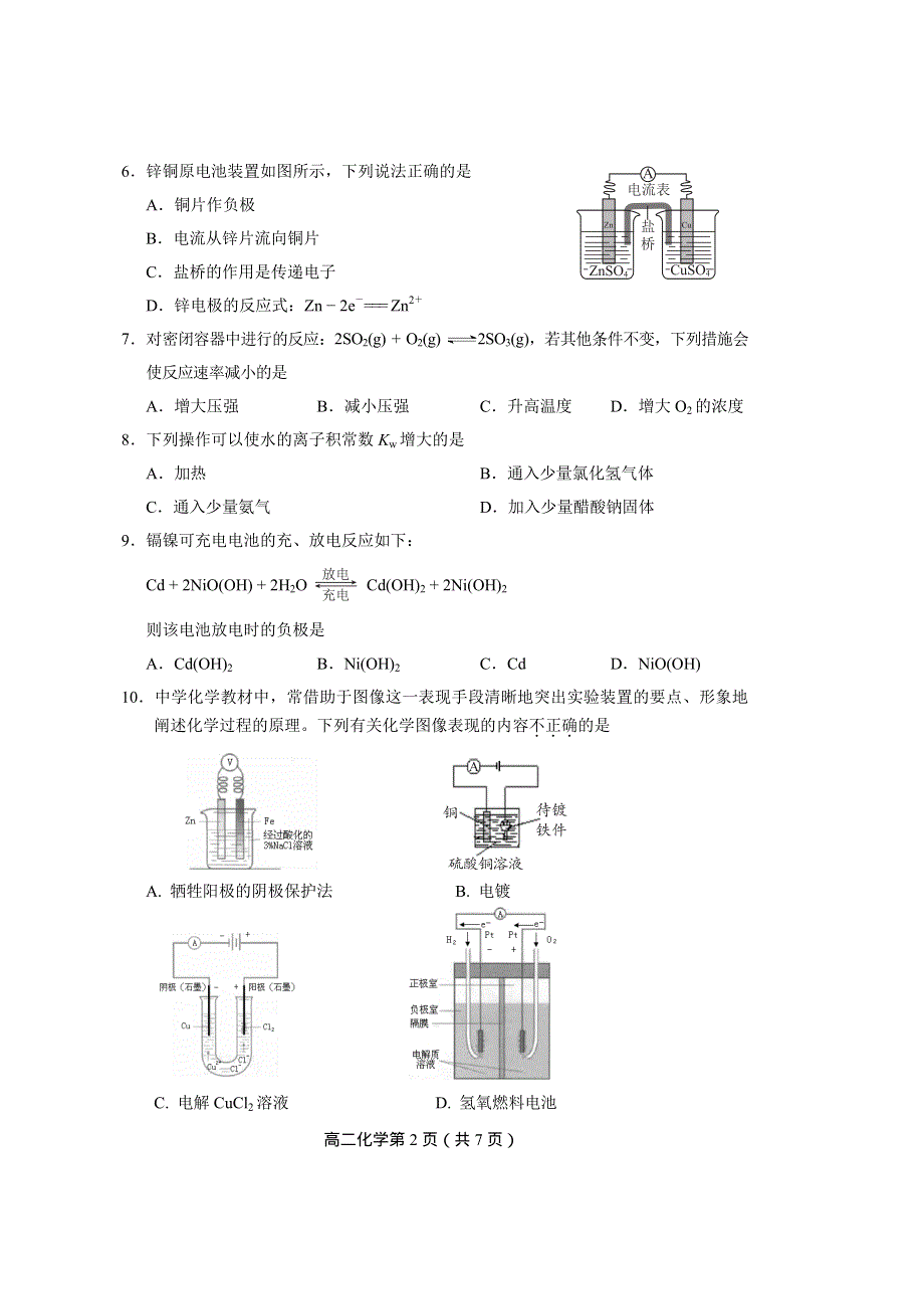 北京市丰台区2019-2020学年高二下学期期末考试化学试题 PDF版含答案.pdf_第2页