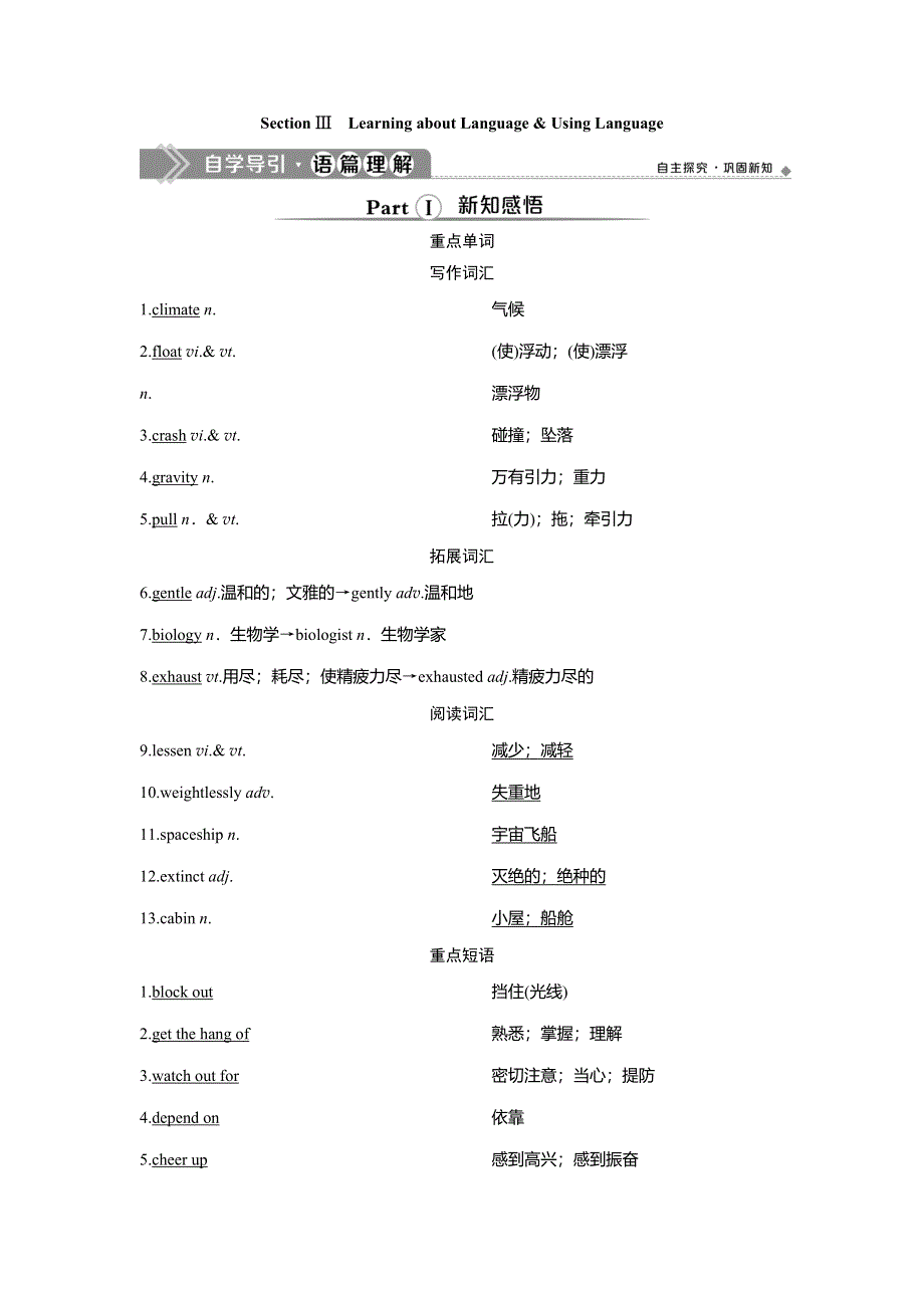 2019-2020学年人教版英语必修三新素养同步讲义：UNIT 4 ASTRONOMY SECTION Ⅲ　LEARNING ABOUT LANGUAGE & USING LANGUAGE WORD版含答案.doc_第1页