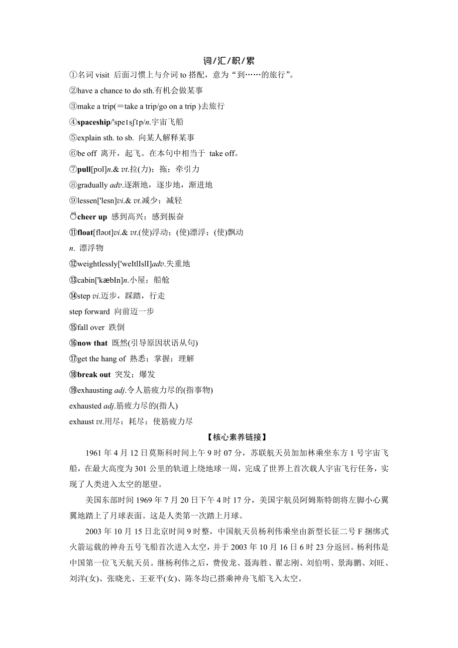 2019-2020学年人教版英语必修三新素养同步讲义：UNIT 4 ASTRONOMY SECTION Ⅲ　LEARNING ABOUT LANGUAGE & USING LANGUAGE WORD版含答案.doc_第3页