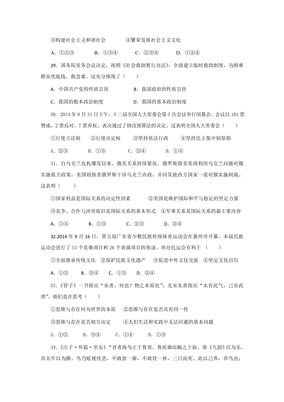 广东省普宁一中2015届高三上学期第三次月考政治试题 WORD版含答案.doc_第2页