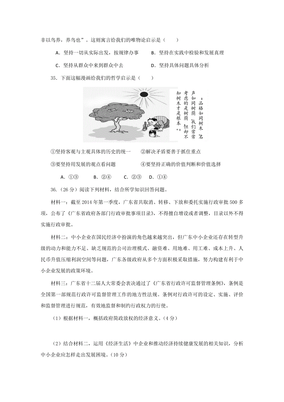 广东省普宁一中2015届高三上学期第三次月考政治试题 WORD版含答案.doc_第3页