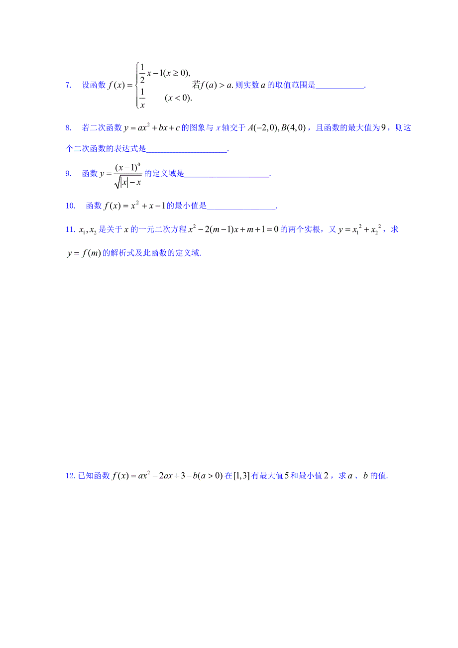 内蒙古北京八中乌兰察布分校高中数学必修一检测：1-2函数的概念及其表示 WORD版缺答案.doc_第2页