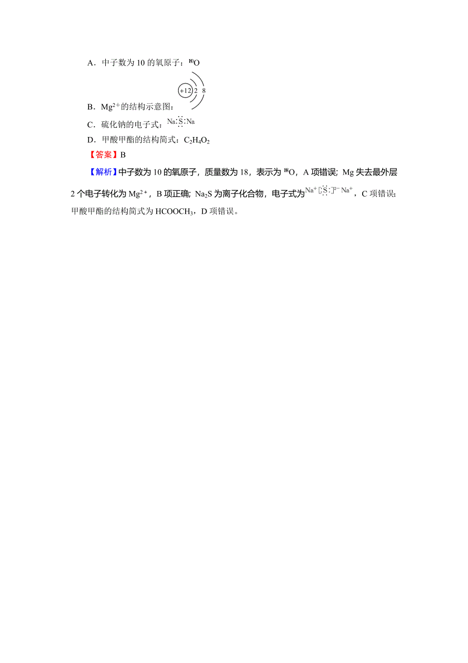 2020高考化学大一轮复习检测：第五章　物质结构　元素周期律 第1节 真题 WORD版含解析.doc_第3页