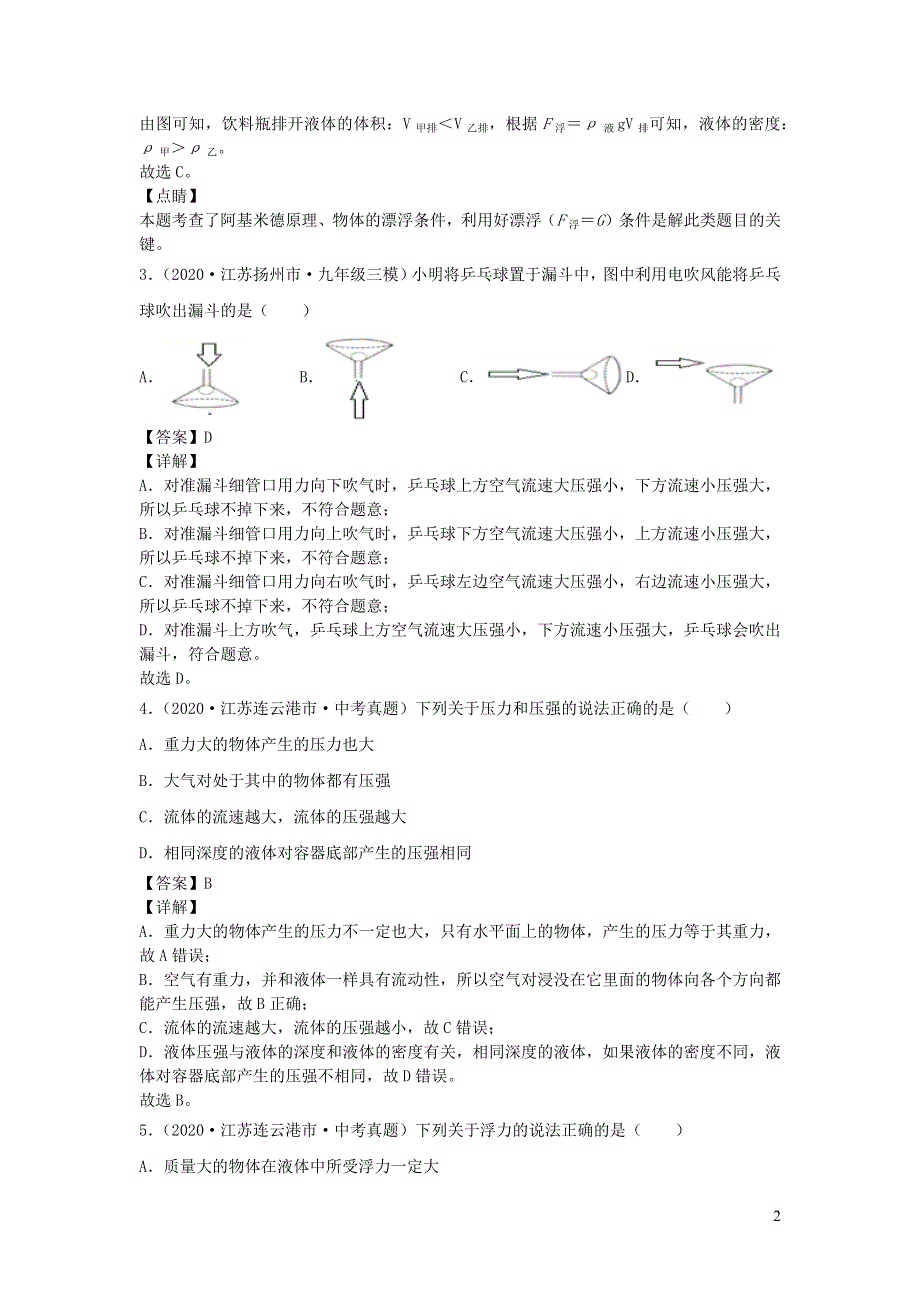 江苏省2021年中考物理一轮复习13大市真题模考题汇编 专题10 压强和浮力.docx_第2页