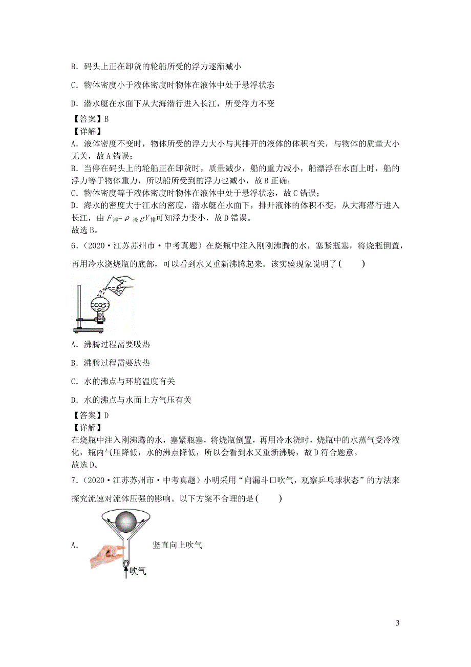 江苏省2021年中考物理一轮复习13大市真题模考题汇编 专题10 压强和浮力.docx_第3页