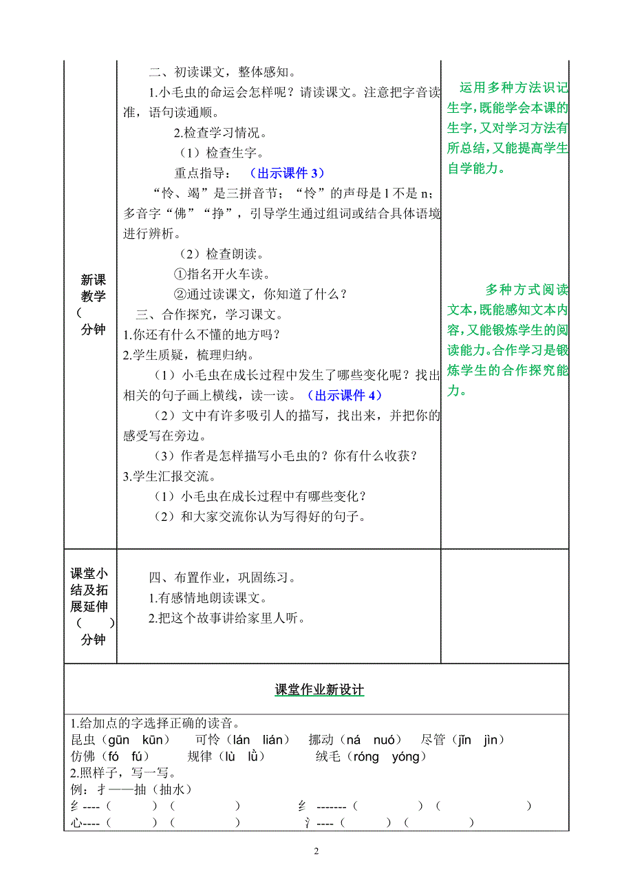 部编版小学语文二年级下册：22 小毛虫教案.doc_第2页