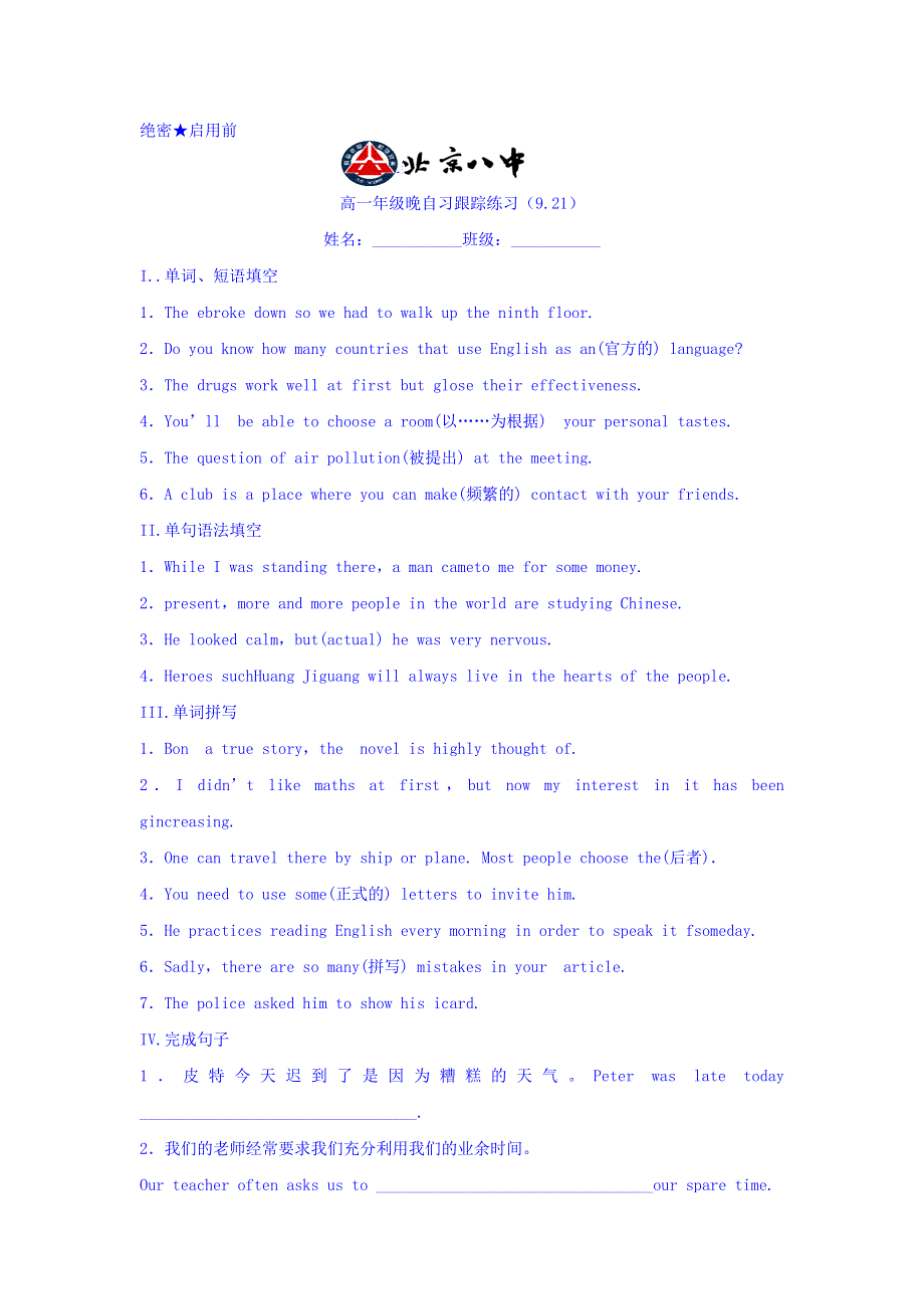 内蒙古北京八中乌兰察布分校高一上学期英语晚自习课后跟踪练习题：晚自习英语跟踪练习（9-21） WORD版缺答案.doc_第1页