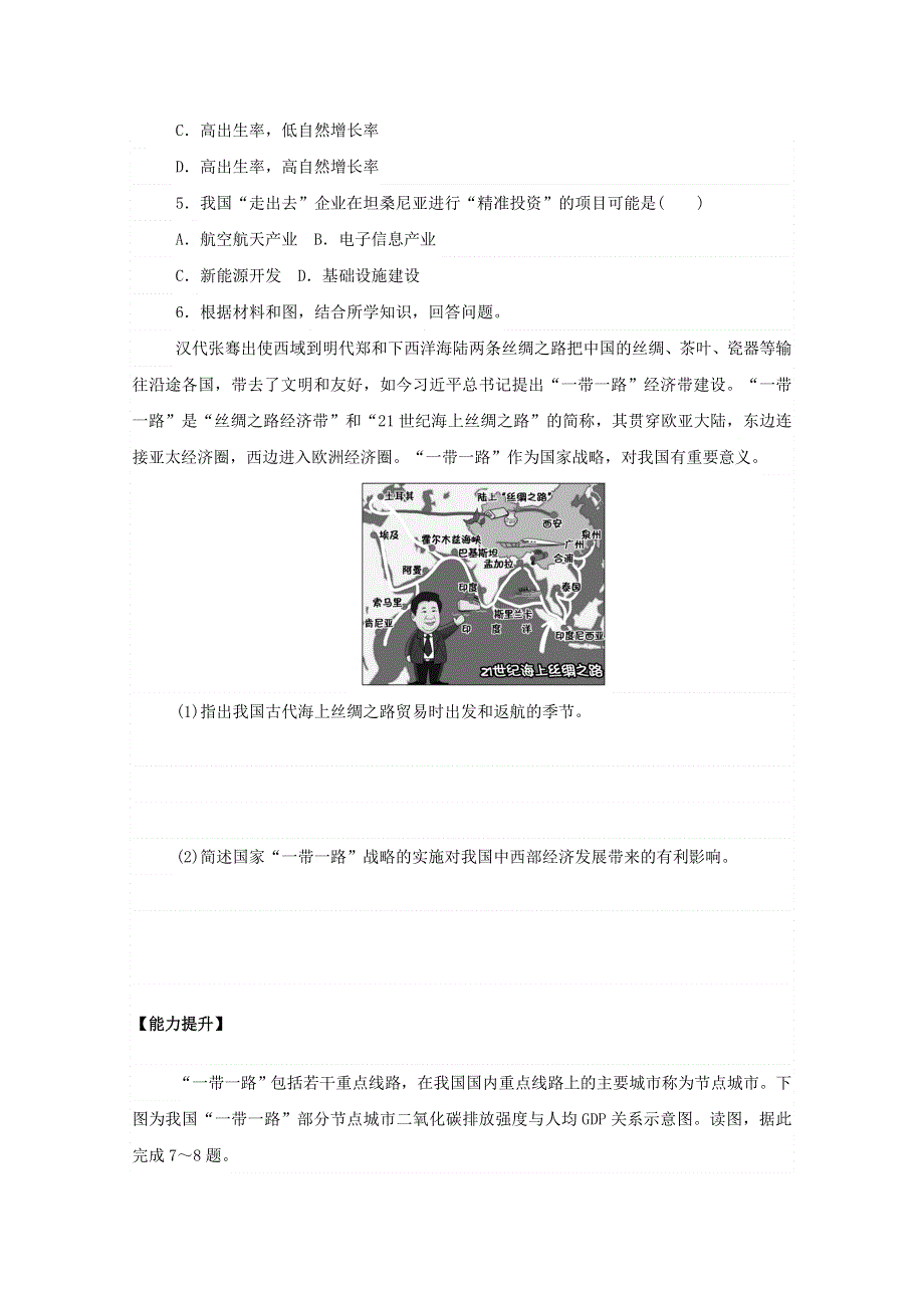 2020-2021学年新教材高中地理 第四章 区际联系与区域协调发展 4 国际合作课后作业提升（含解析）新人教版选择性必修2.doc_第2页