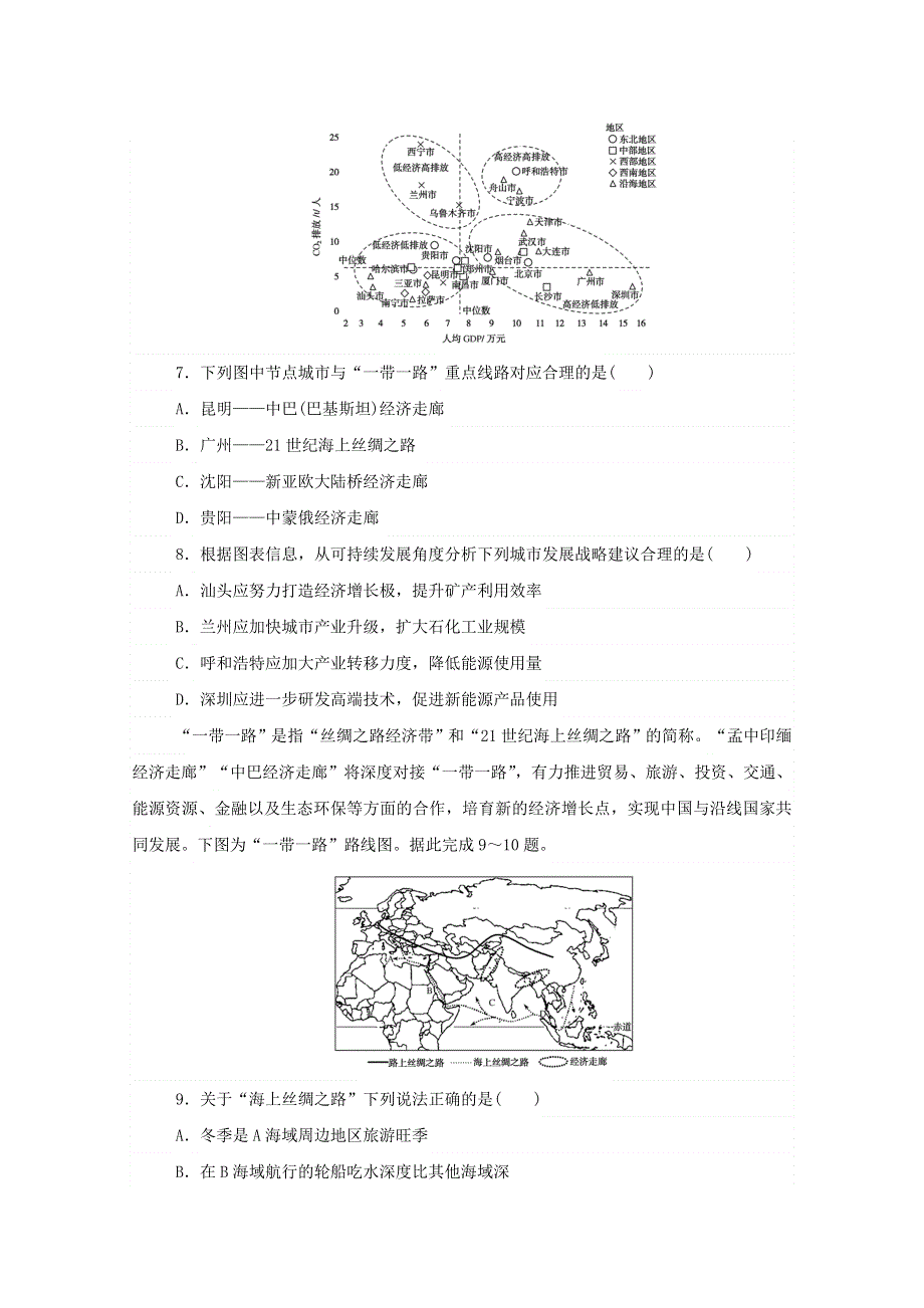 2020-2021学年新教材高中地理 第四章 区际联系与区域协调发展 4 国际合作课后作业提升（含解析）新人教版选择性必修2.doc_第3页