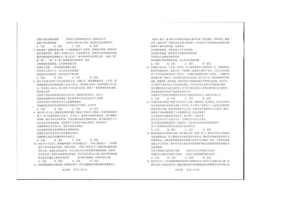 山西省长治市2022届高三上学期9月质量监测政治试题 扫描版含答案.docx_第2页