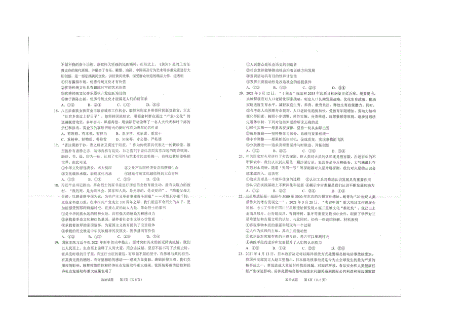 山西省长治市2022届高三上学期9月质量监测政治试题 扫描版含答案.docx_第3页