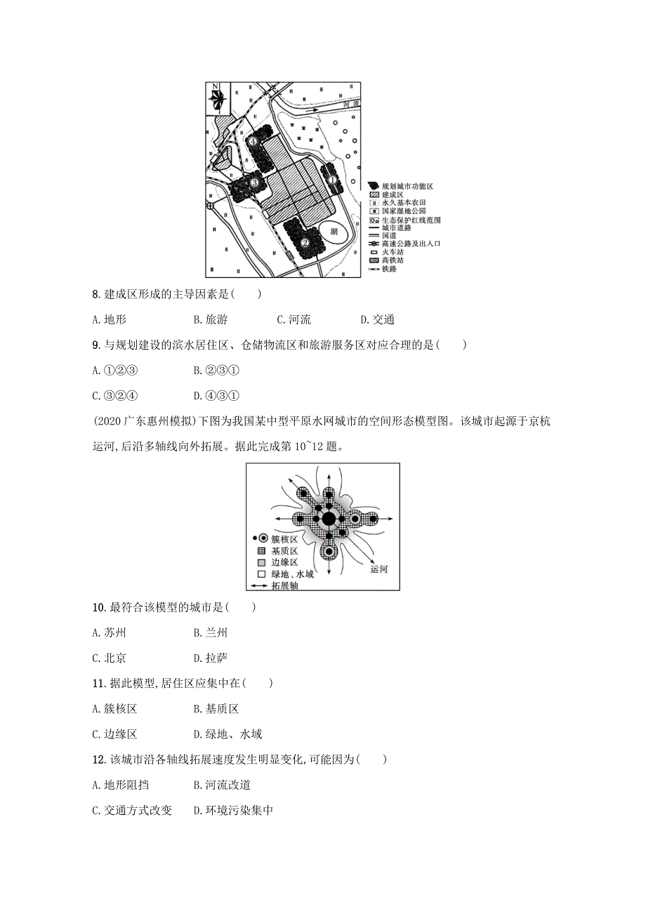 2022届新教材高考地理一轮复习 规范练25 乡村和城镇空间结构 地域文化与城乡景观（含解析）新人教版.docx_第3页