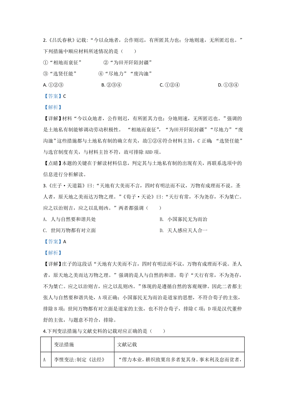 北京市丰台区2019-2020学年高二上学期期末考试练习历史试题 WORD版含解析.doc_第2页